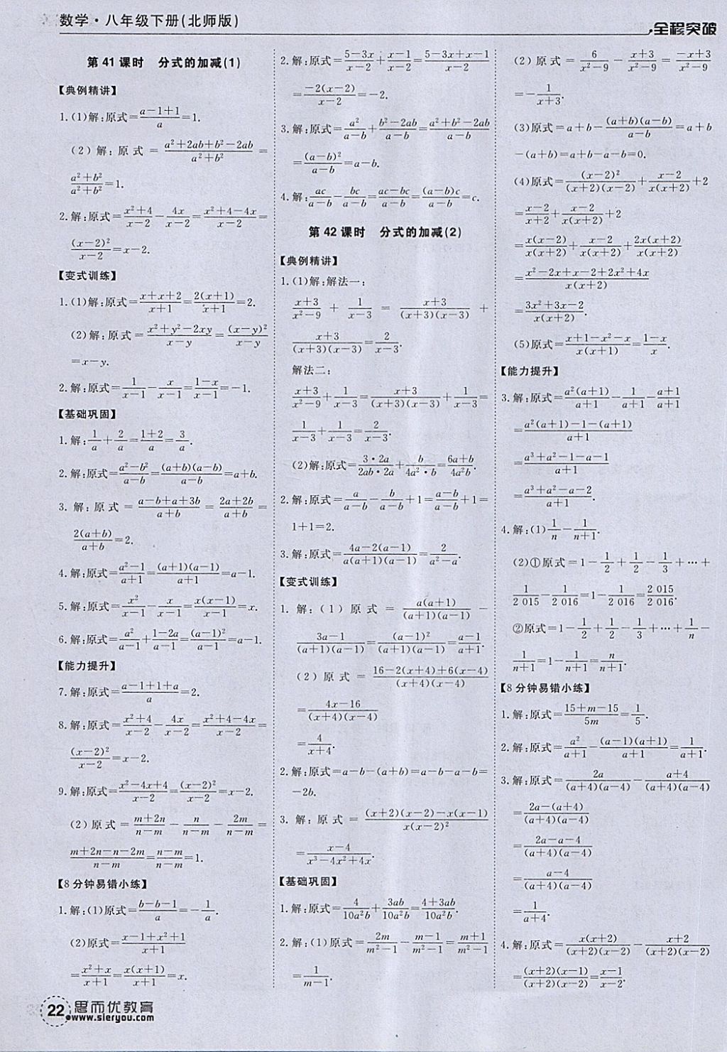 2018年全程突破八年級(jí)數(shù)學(xué)下冊(cè)北師大版 第22頁