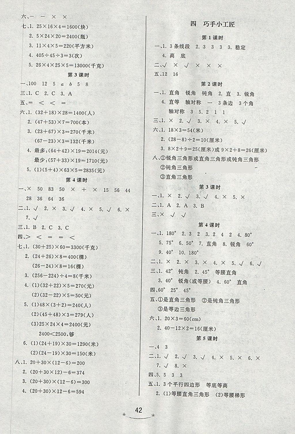 2018年小學生學習樂園隨堂練四年級數(shù)學下冊青島版六三制 第2頁