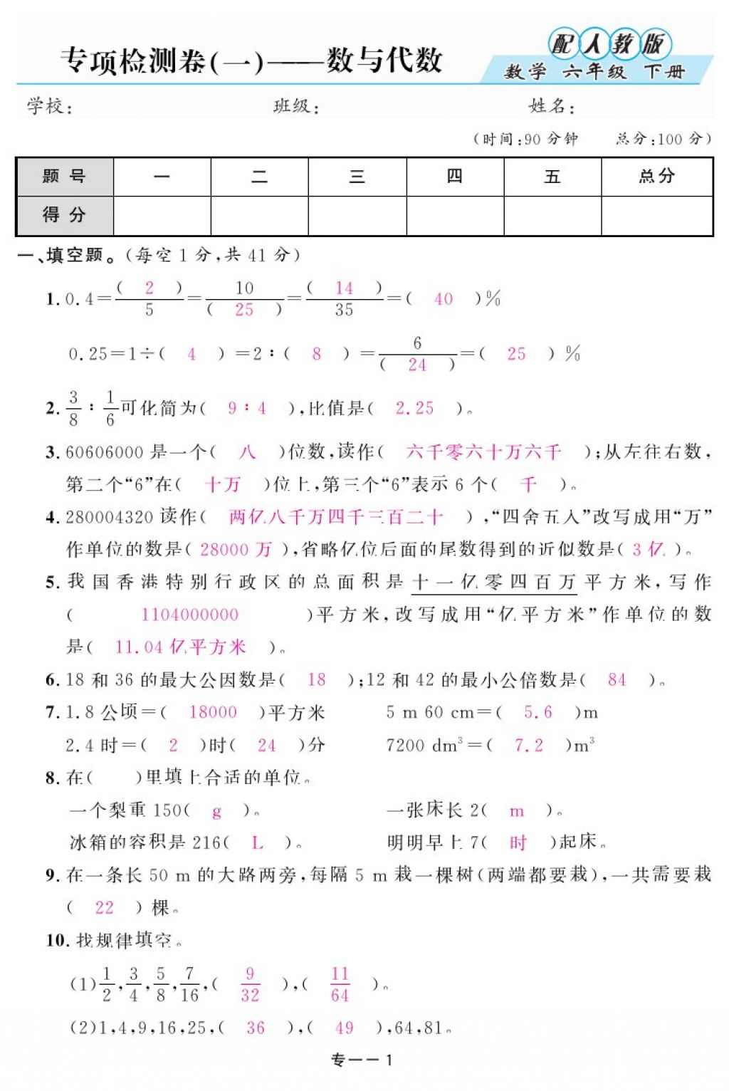 2018年領(lǐng)航新課標練習冊六年級數(shù)學下冊人教版 第90頁