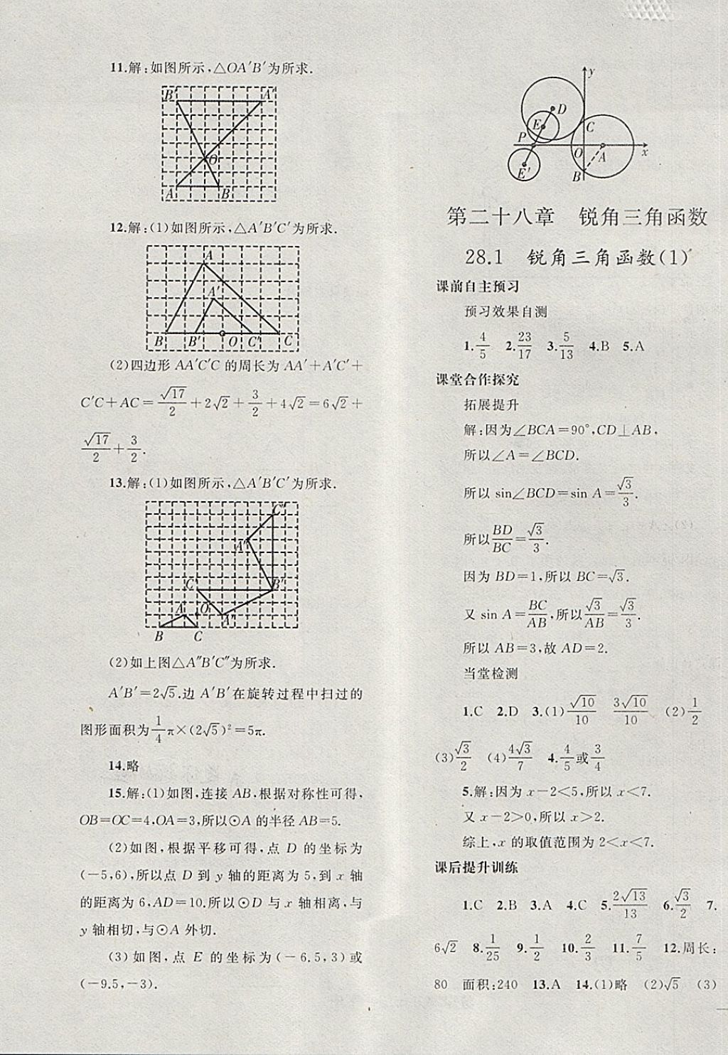 2018年同步輕松練習九年級數(shù)學下冊 第11頁