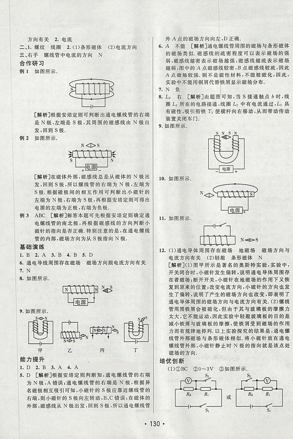 2018年同行學(xué)案學(xué)練測九年級物理下冊魯科版 第2頁