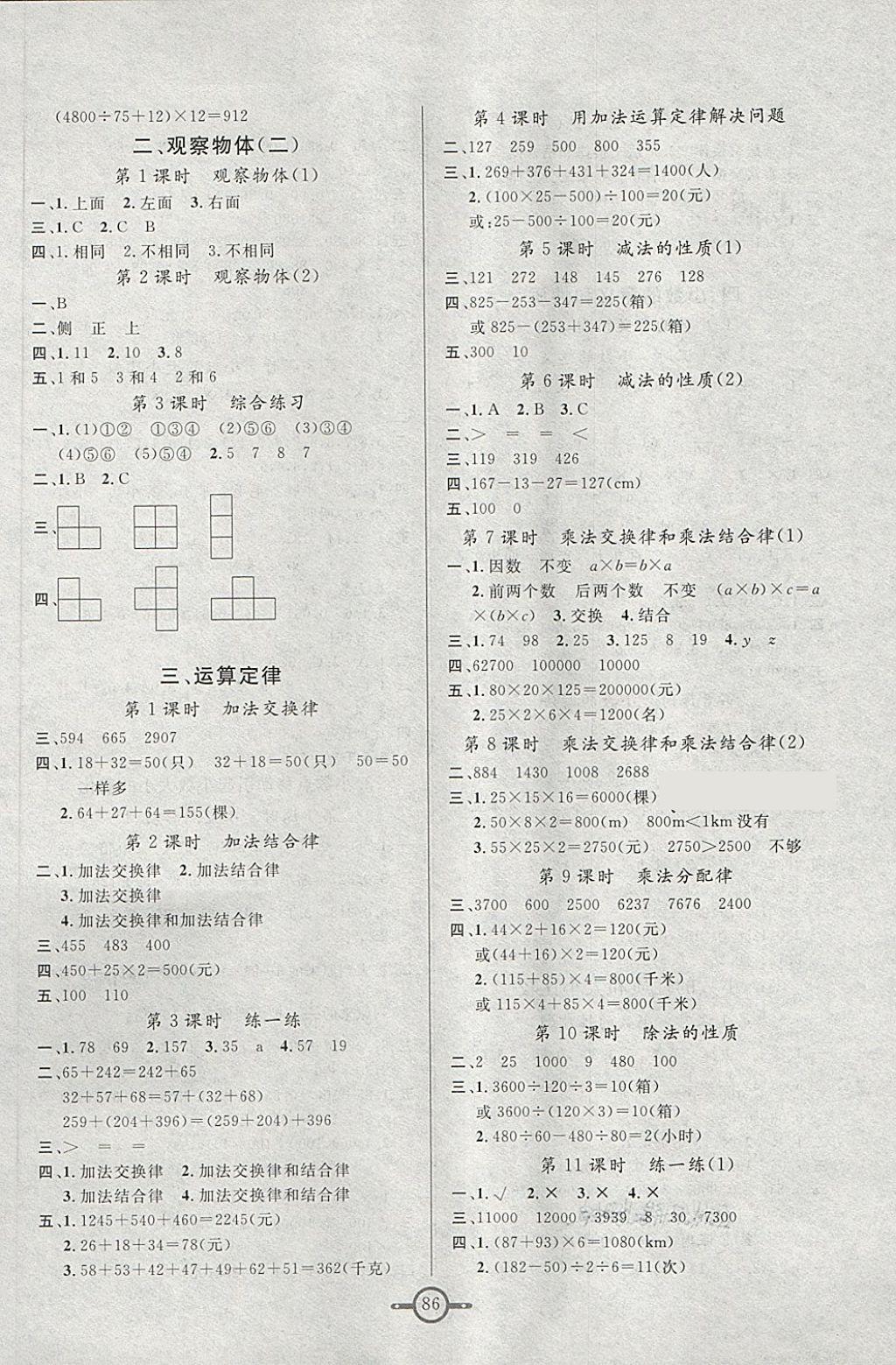 2018年名师金手指领衔课时四年级数学下册人教版 第2页