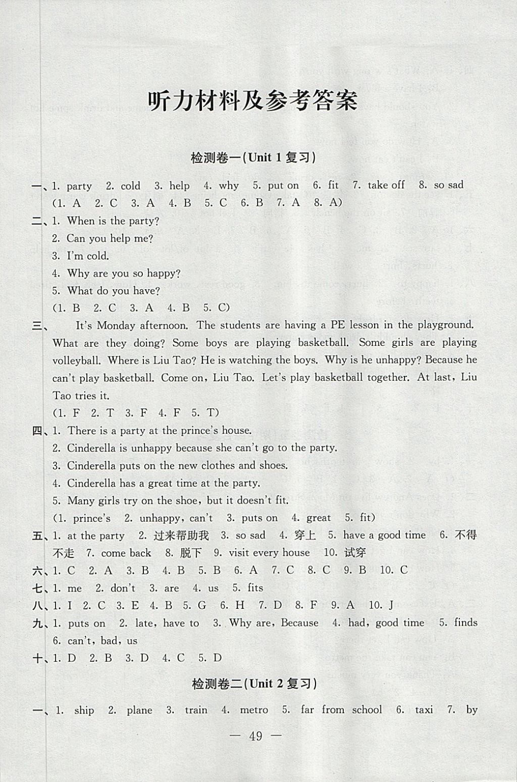 2018年學業(yè)提優(yōu)檢測小學語文數(shù)學英語五年級下冊蘇教版 第5頁