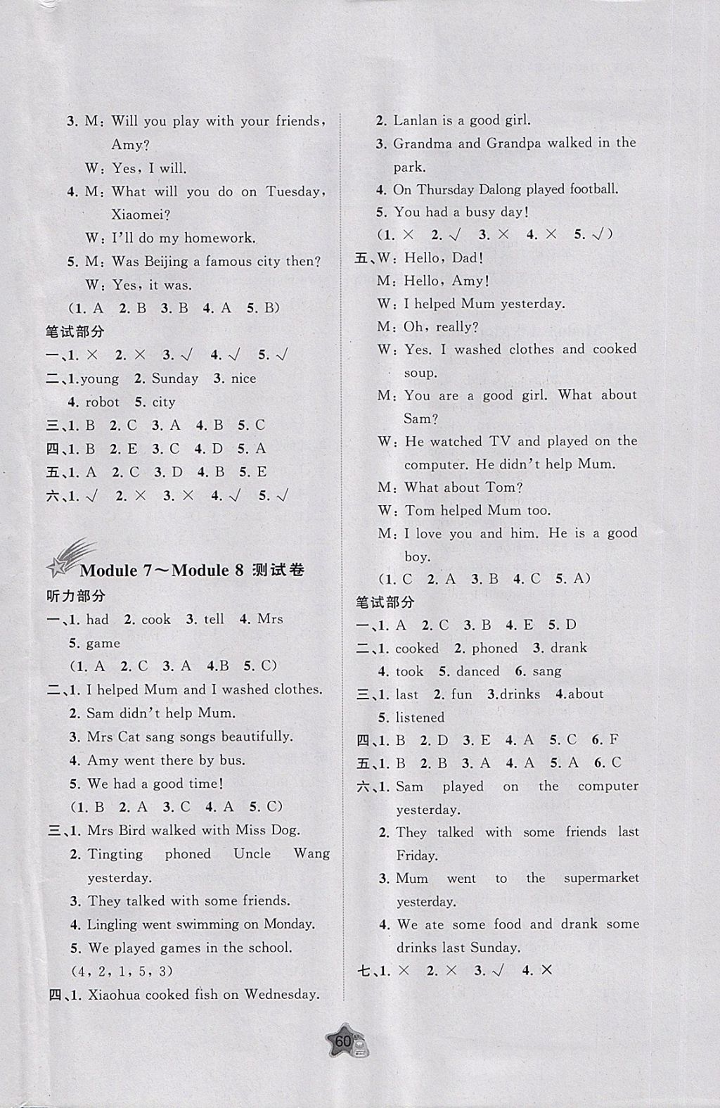 2018年新课程学习与测评单元双测四年级英语下册B版 第4页