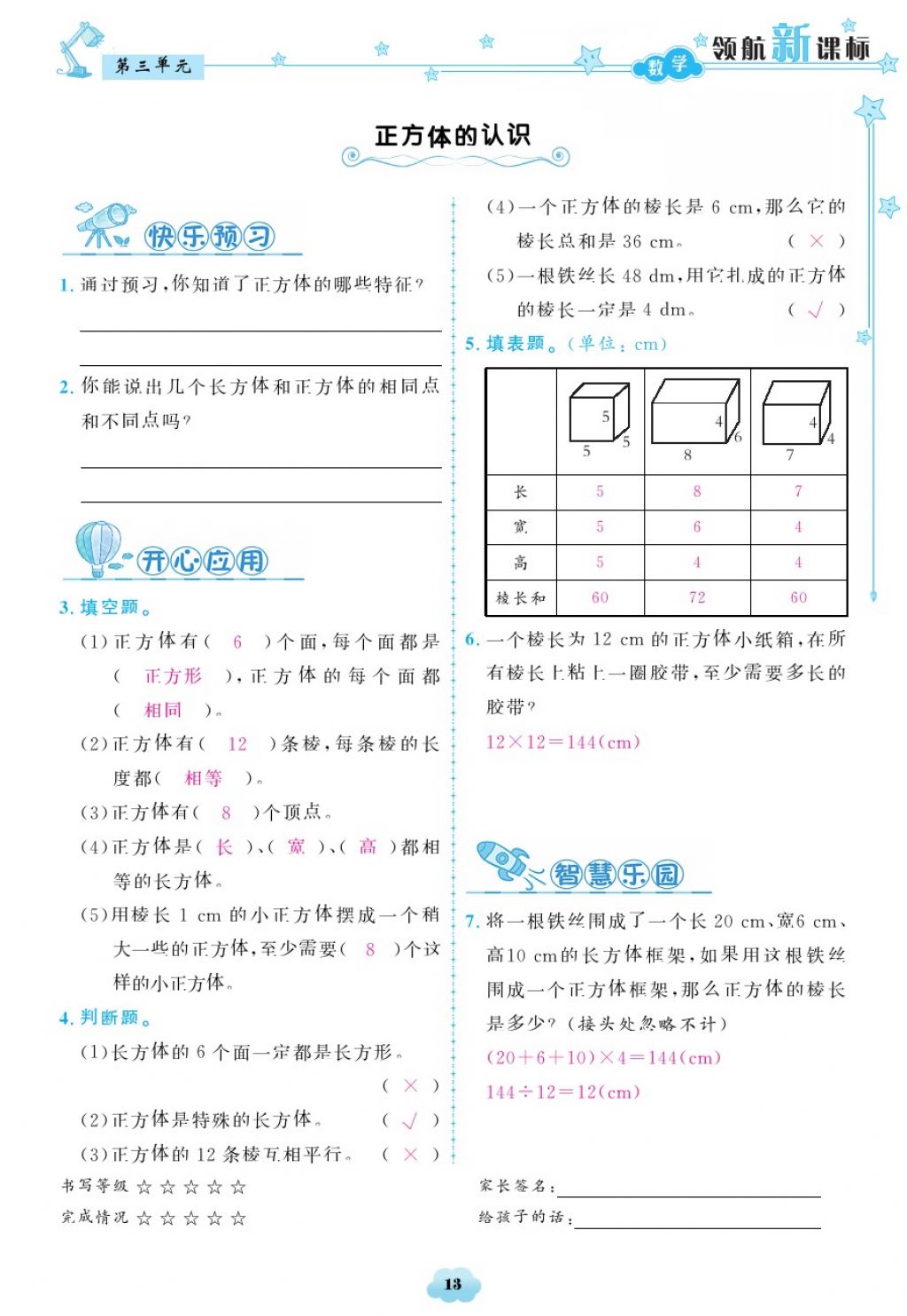 2018年領(lǐng)航新課標練習冊五年級數(shù)學下冊人教版 第13頁