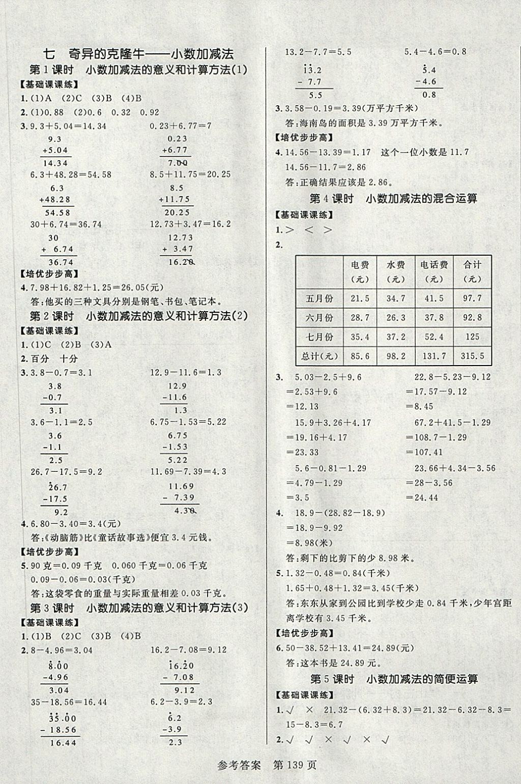 2018年黃岡名師天天練四年級(jí)數(shù)學(xué)下冊(cè)青島版六三制 第9頁(yè)