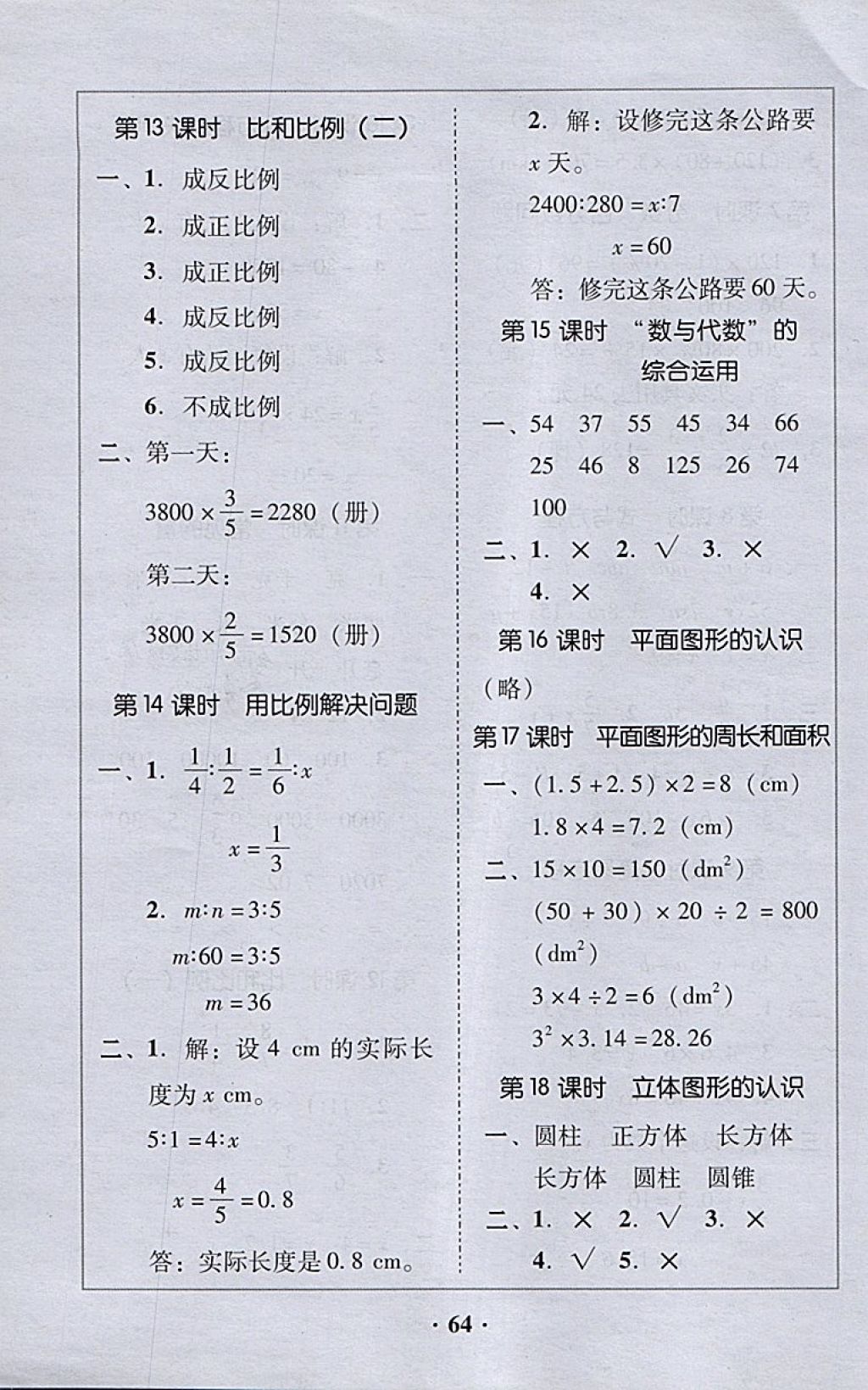 2018年家校導學六年級數學下冊 第8頁