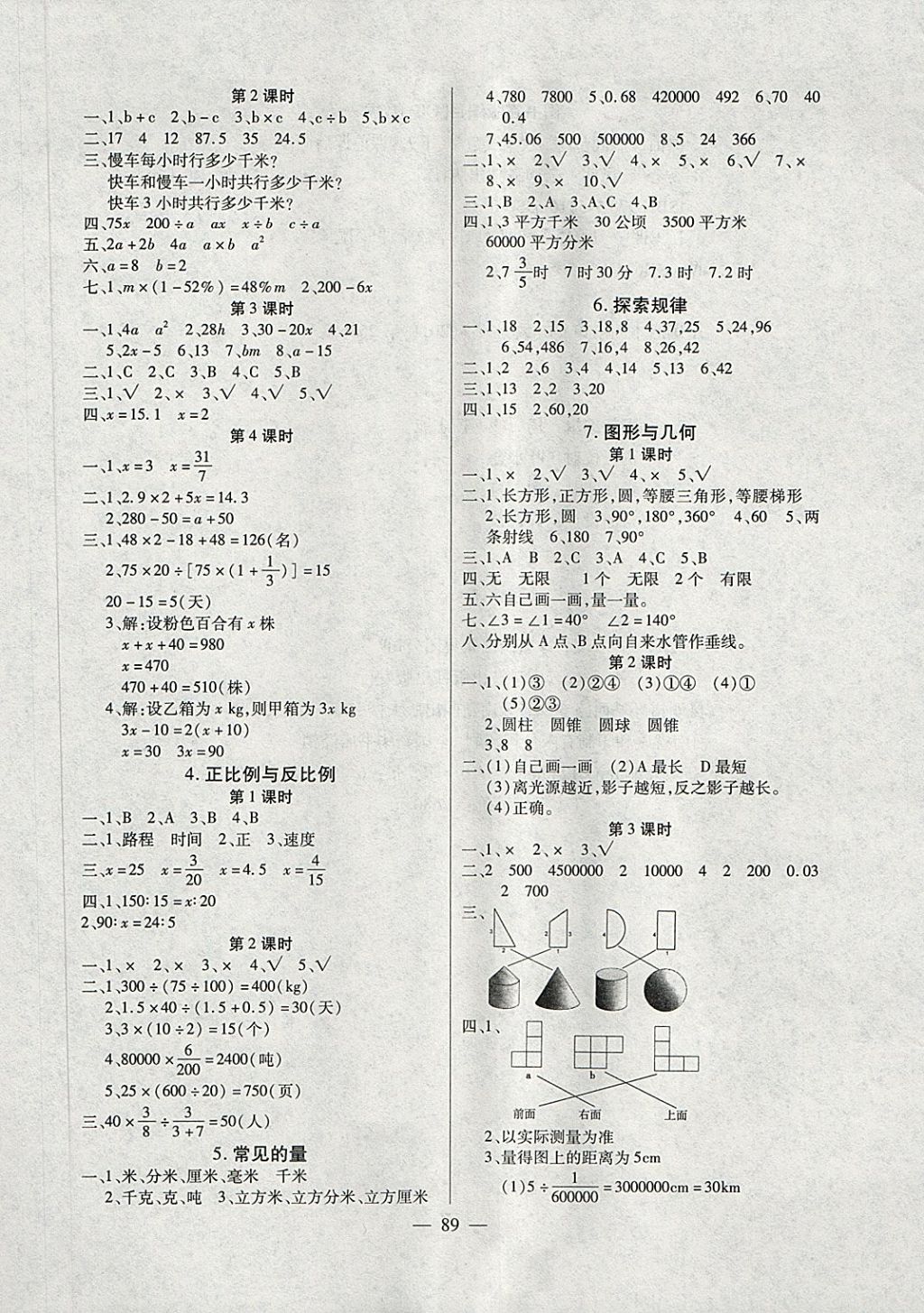 2018年課堂作業(yè)課時訓練六年級數(shù)學下冊北師大版 第5頁