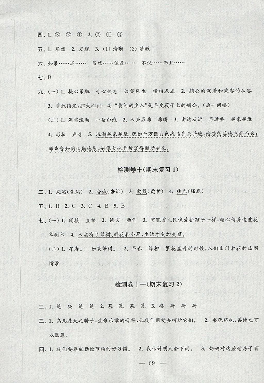 2018年學(xué)業(yè)提優(yōu)檢測小學(xué)語文數(shù)學(xué)英語四年級(jí)下冊(cè)蘇教版 第21頁