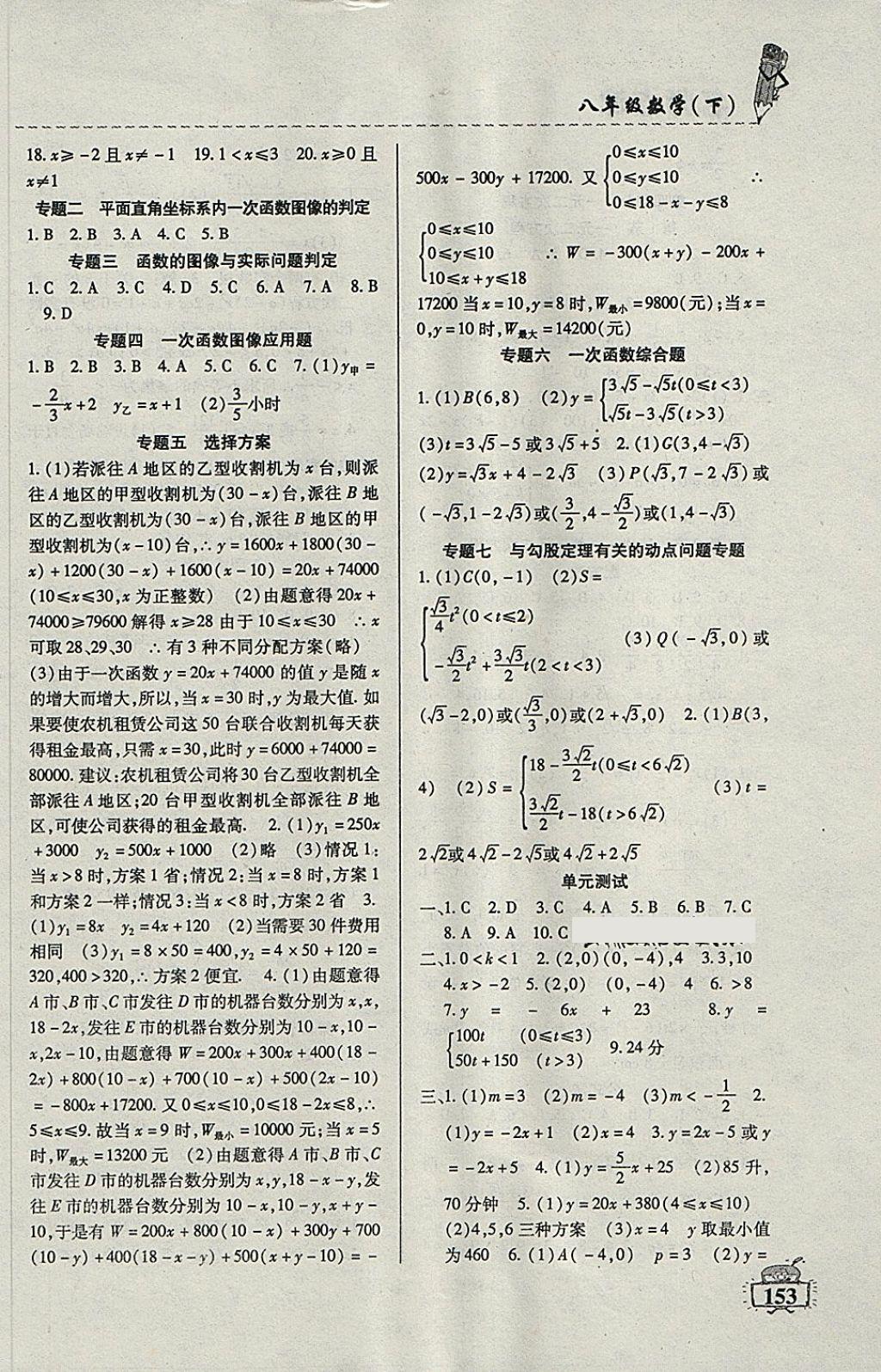 2018年名師點津課課練單元測八年級數學下冊 第7頁