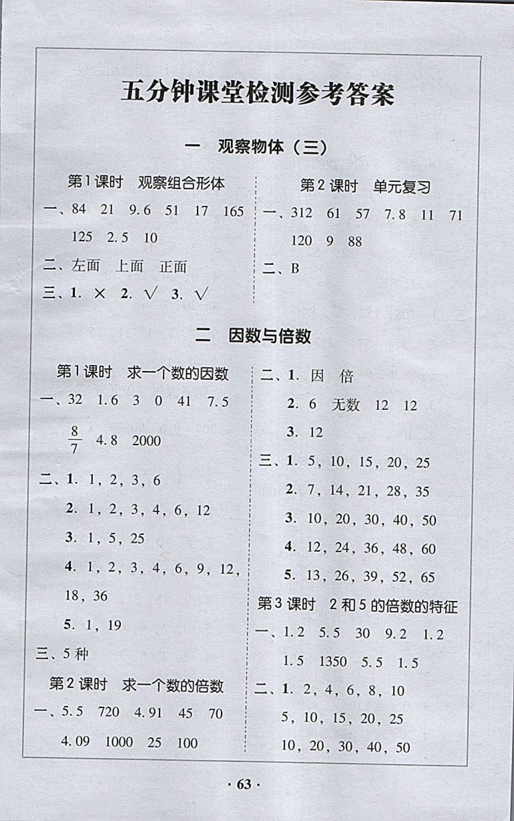 2018年家校導學五年級數(shù)學下冊 第1頁