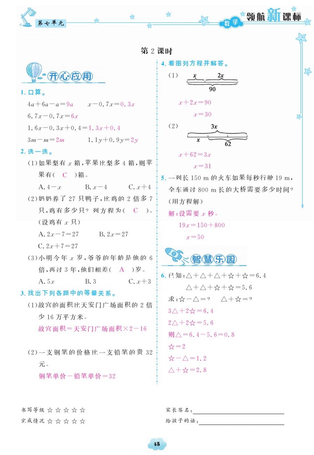 2018年領(lǐng)航新課標(biāo)練習(xí)冊五年級數(shù)學(xué)下冊北師大版 第45頁