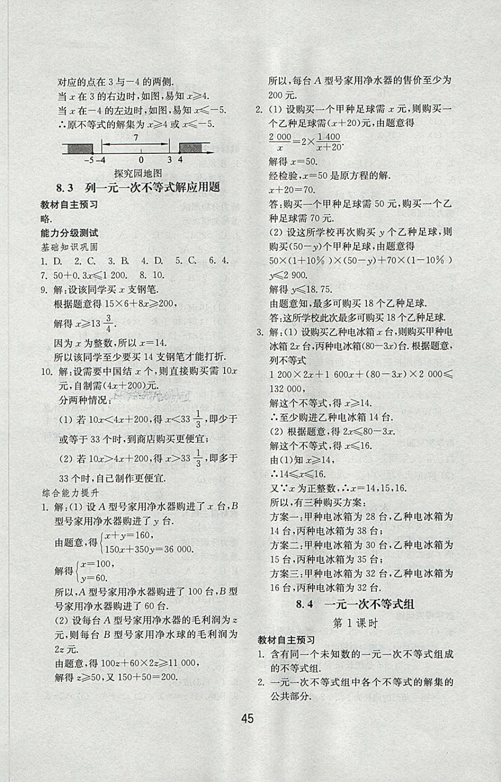 2018年初中基础训练八年级数学下册青岛版山东教育出版社 第13页