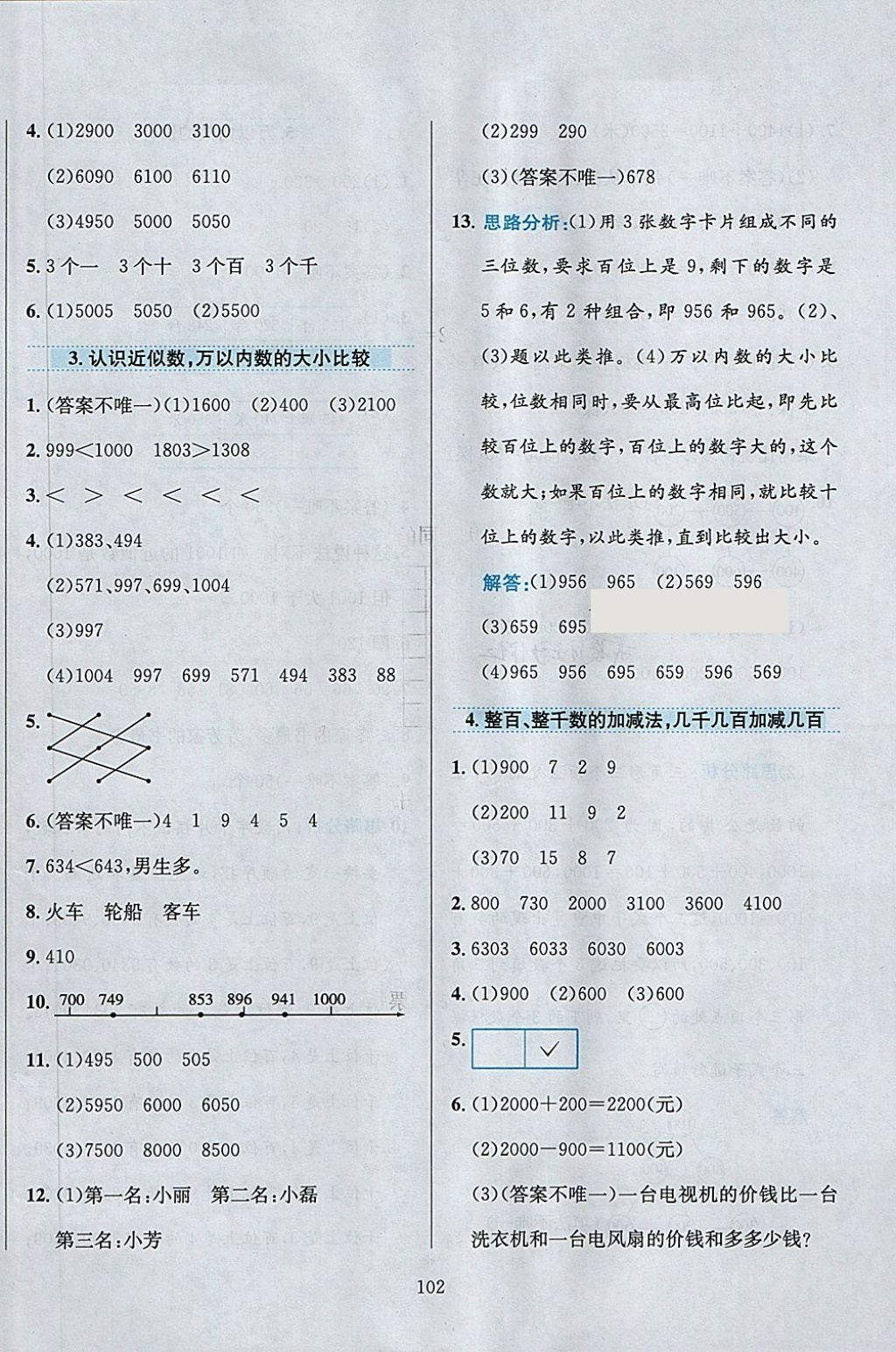 2018年小學(xué)教材全練二年級(jí)數(shù)學(xué)下冊(cè)青島版五四制 第2頁(yè)