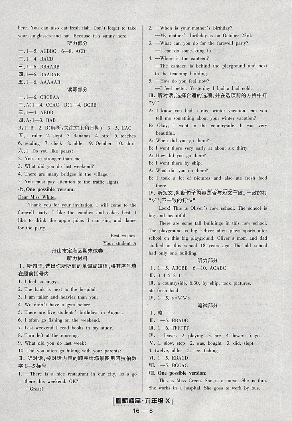 2018年勵耘書業(yè)浙江期末六年級英語下冊人教版 第8頁