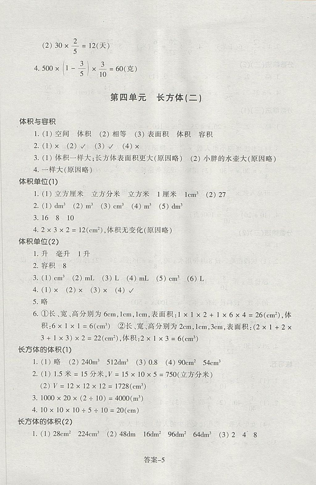 2018年每课一练小学数学五年级下册北师大版浙江少年儿童出版社 第5页