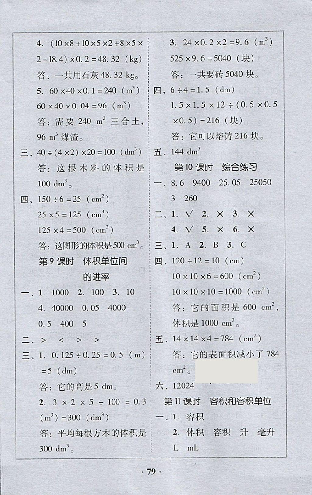 2018年家校導(dǎo)學(xué)五年級數(shù)學(xué)下冊 第17頁