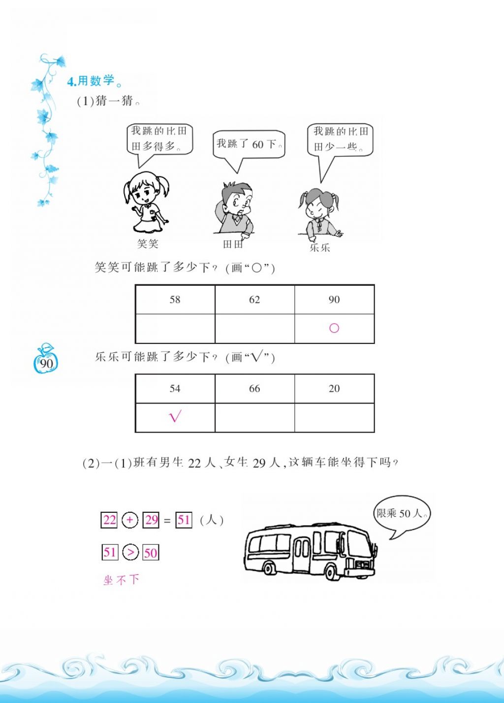 2018年芝麻开花课程新体验一年级数学下册北师大版 第90页