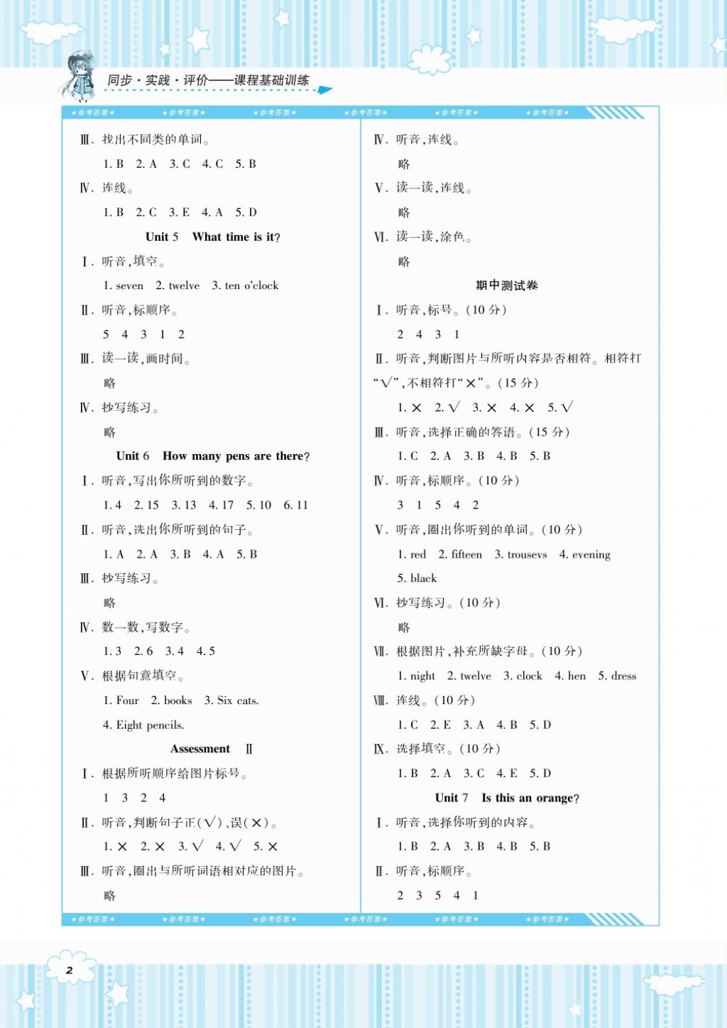 2018年课程基础训练三年级英语下册湘少版湖南少年儿童出版社 第2页