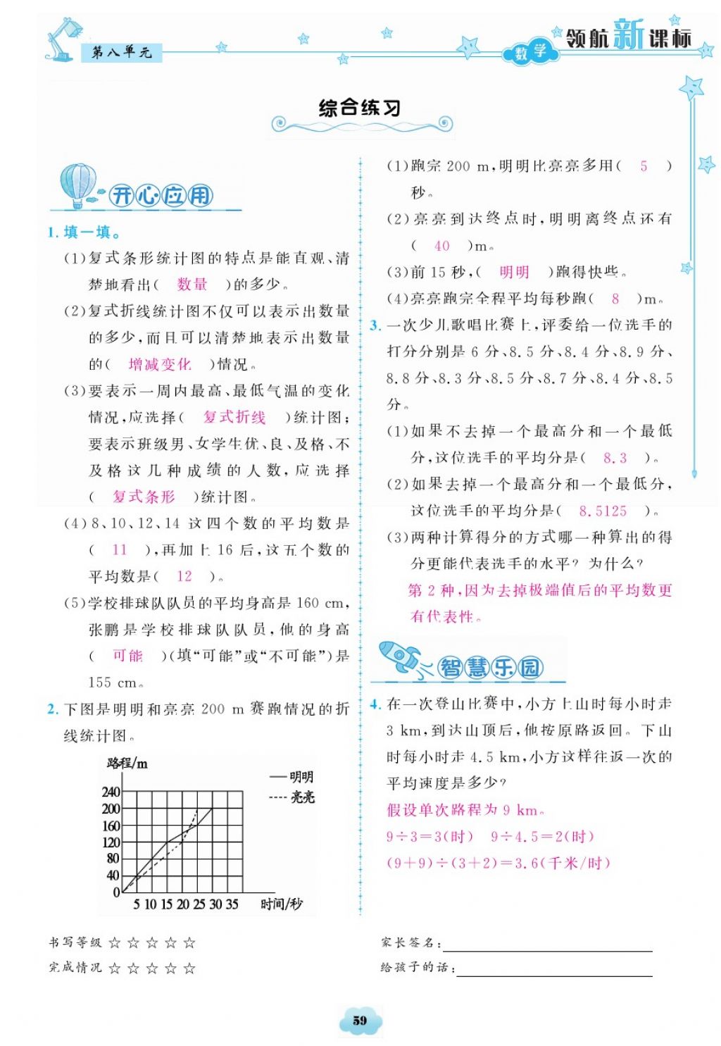 2018年領(lǐng)航新課標(biāo)練習(xí)冊五年級數(shù)學(xué)下冊北師大版 第59頁