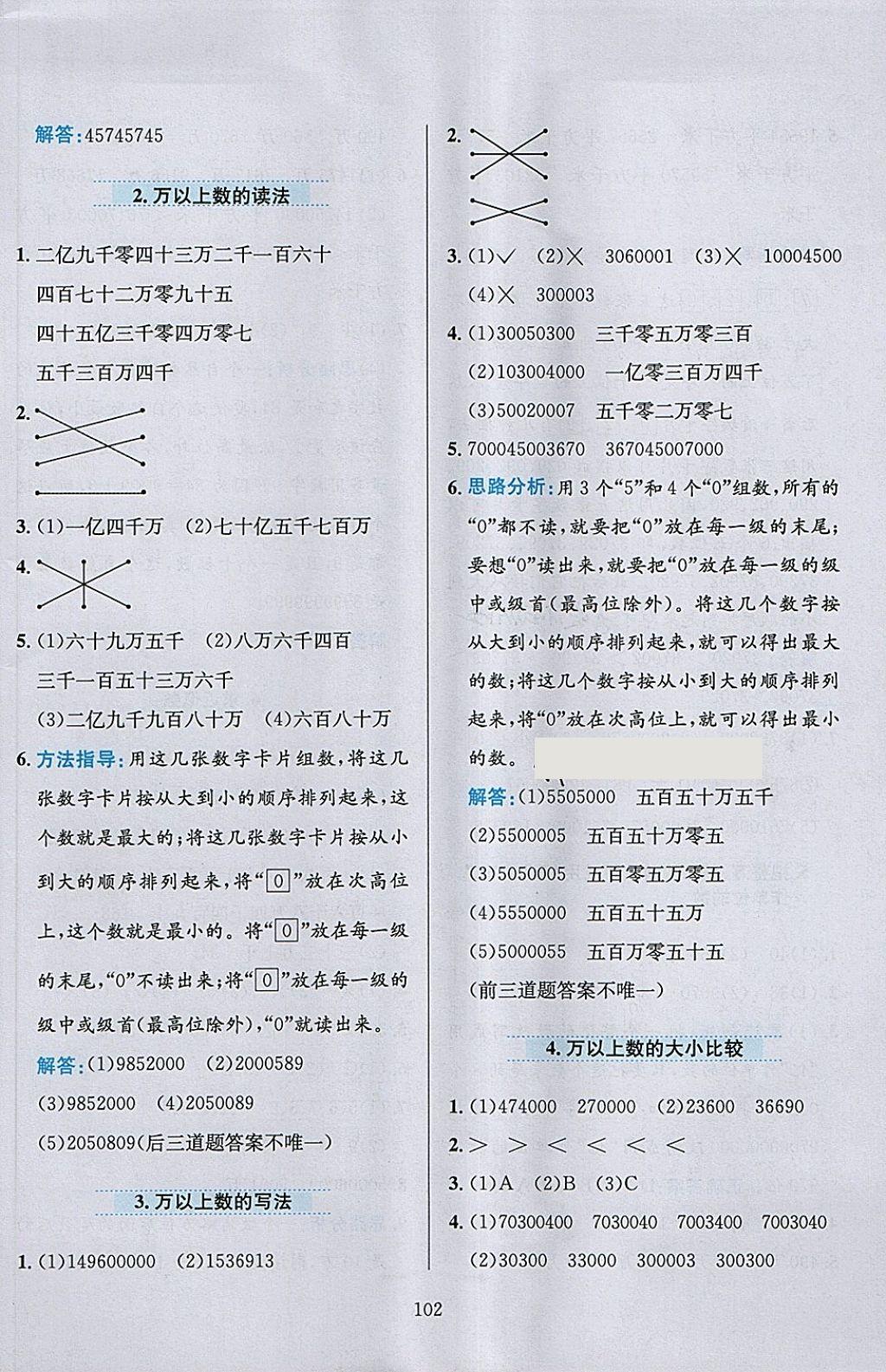 2018年小學(xué)教材全練三年級(jí)數(shù)學(xué)下冊(cè)青島版五四制 第2頁(yè)