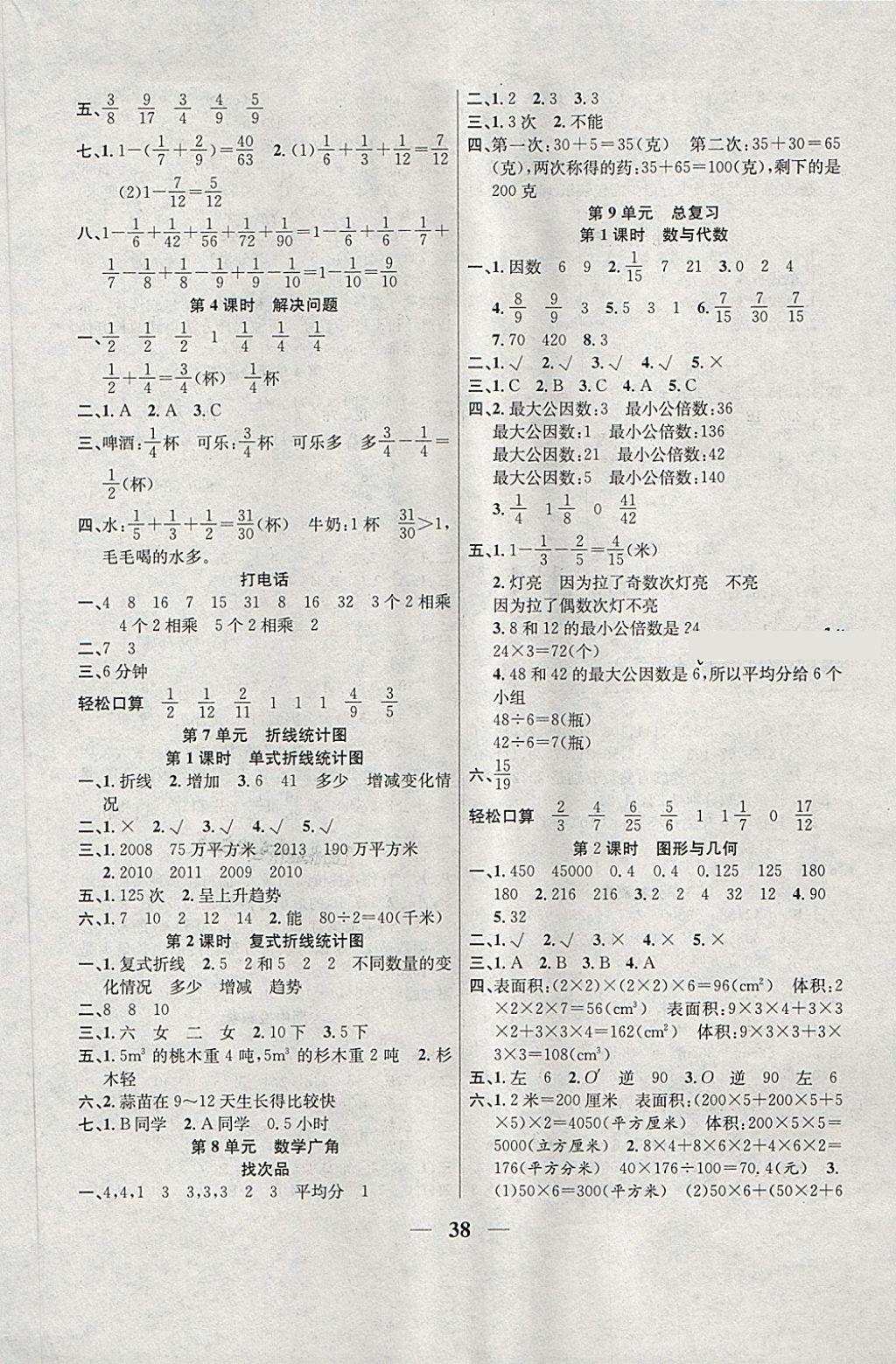 2018年名師計(jì)劃高效課堂五年級(jí)數(shù)學(xué)下冊人教版 第6頁