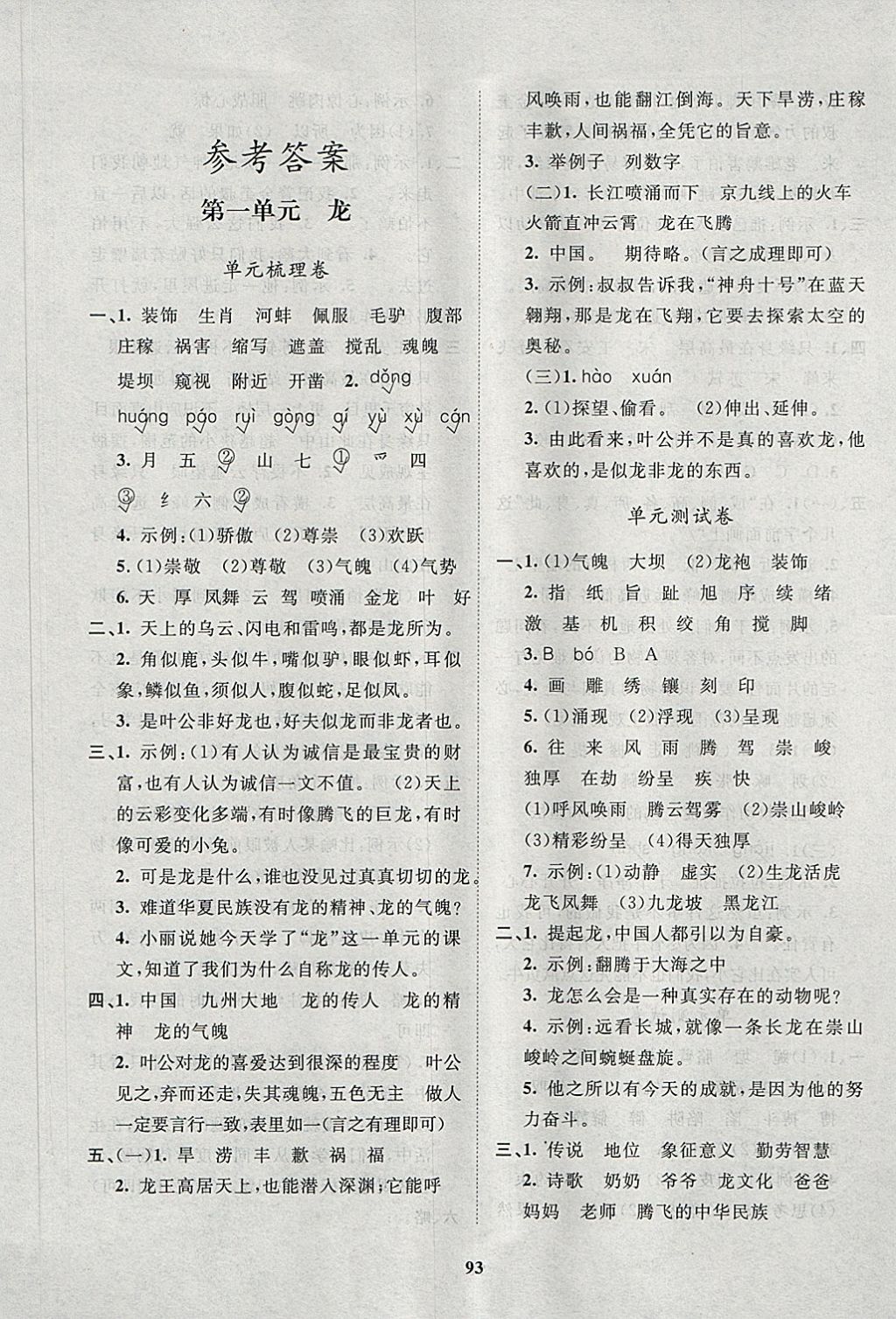 2018年新課標(biāo)單元測試卷五年級語文下冊北師大版 第1頁