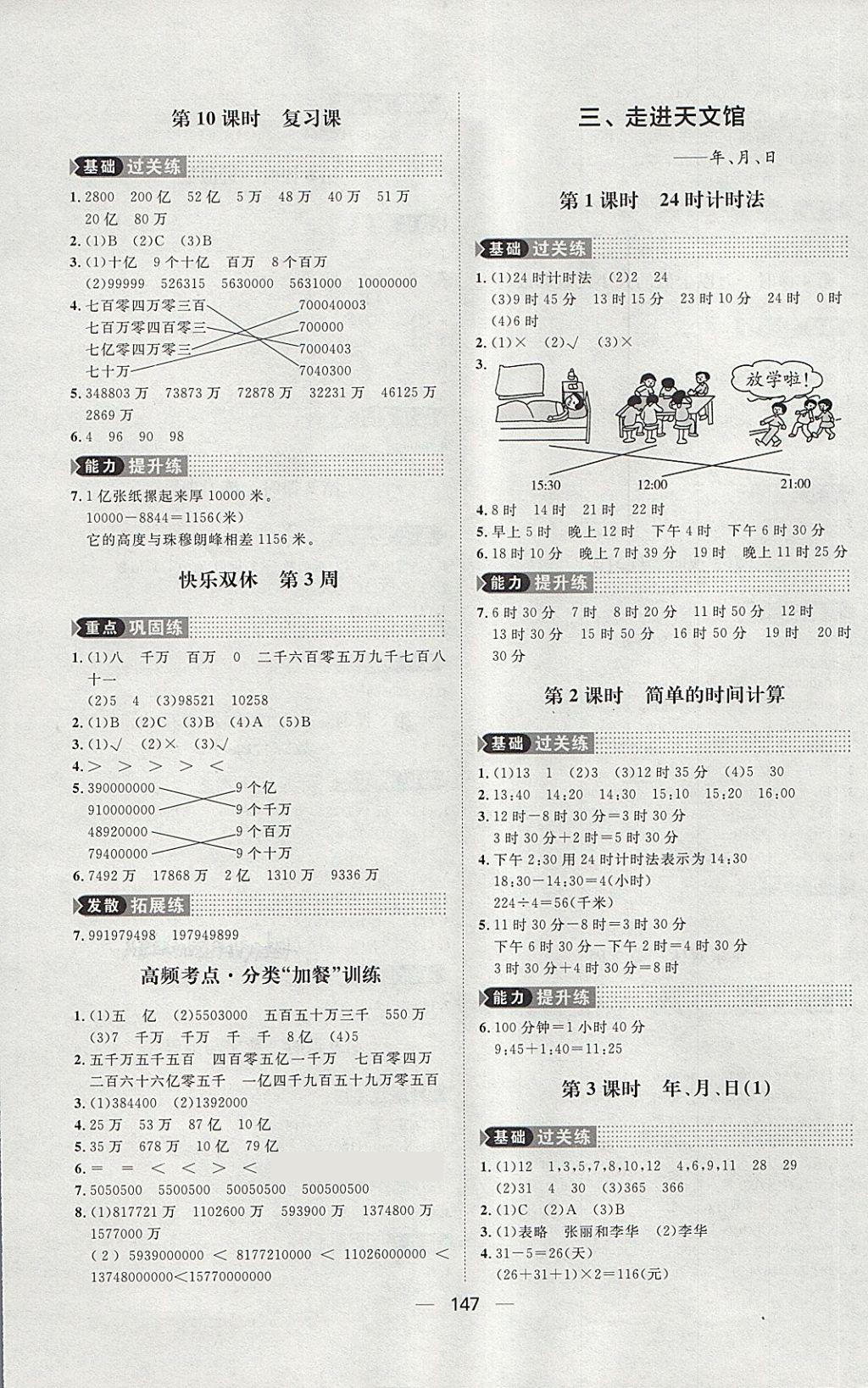 2018年练出好成绩三年级数学下册青岛版五四专版 第3页