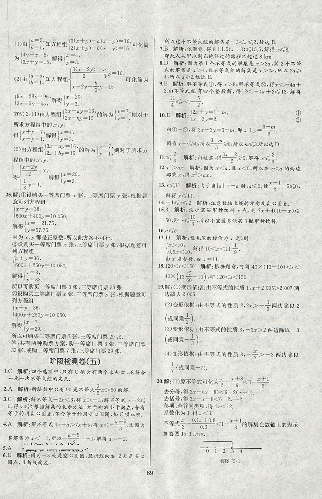 2018年同步導(dǎo)學(xué)案課時(shí)練七年級數(shù)學(xué)下冊人教版河北專版 第37頁