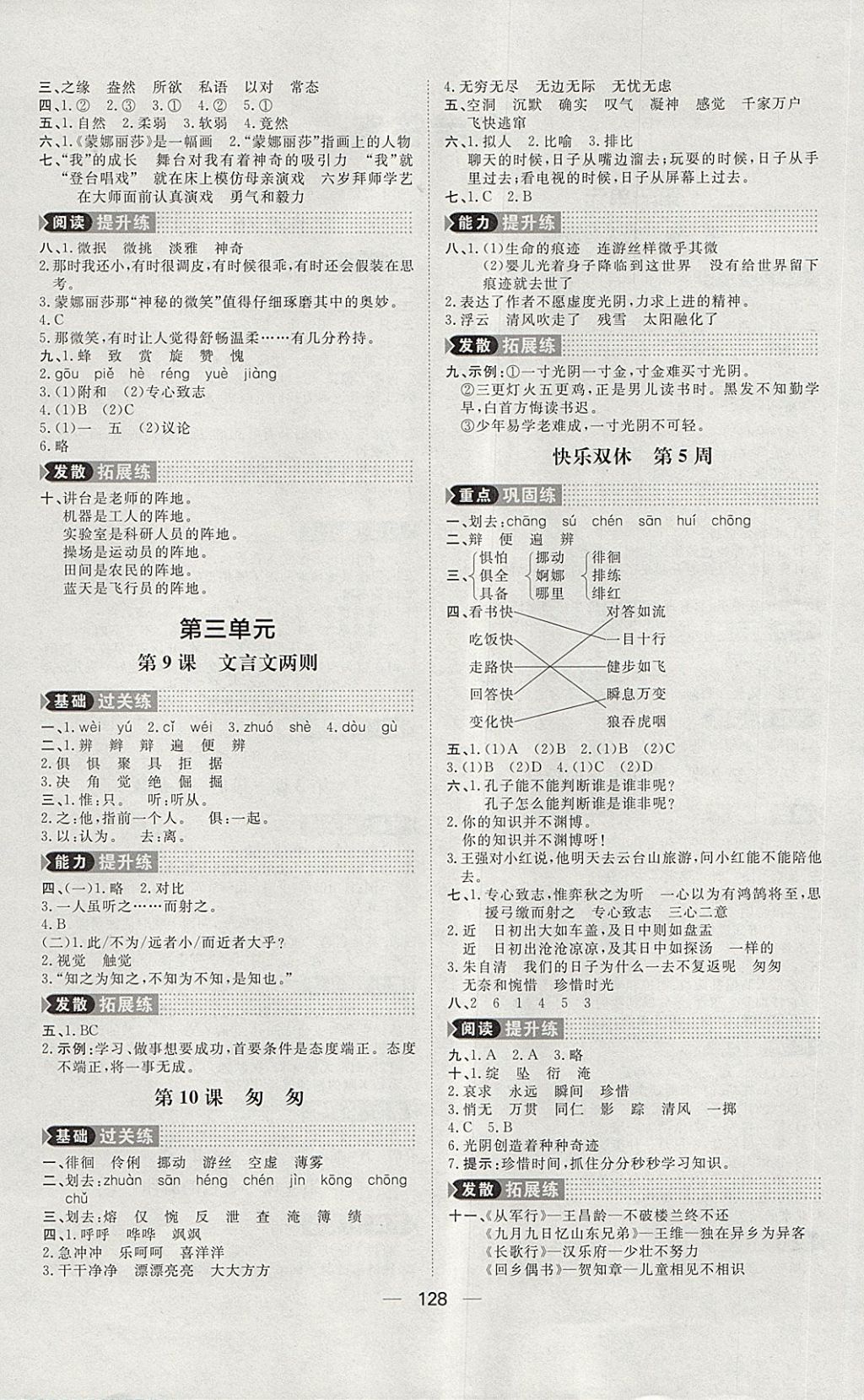 2018年練出好成績(jī)五年級(jí)語(yǔ)文下冊(cè)魯教版五四專版 第4頁(yè)