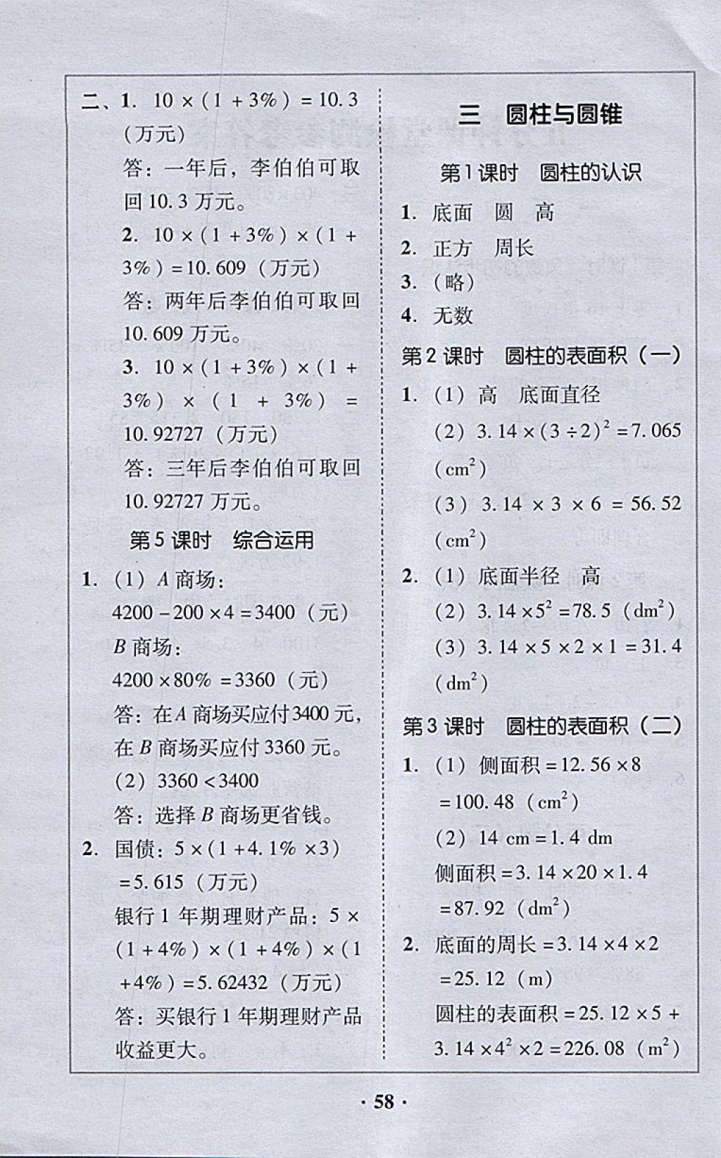 2018年家校導學六年級數(shù)學下冊 第2頁