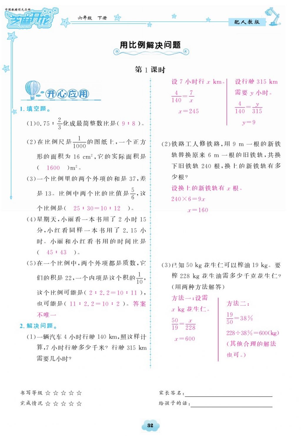 2018年領(lǐng)航新課標(biāo)練習(xí)冊(cè)六年級(jí)數(shù)學(xué)下冊(cè)人教版 第32頁(yè)