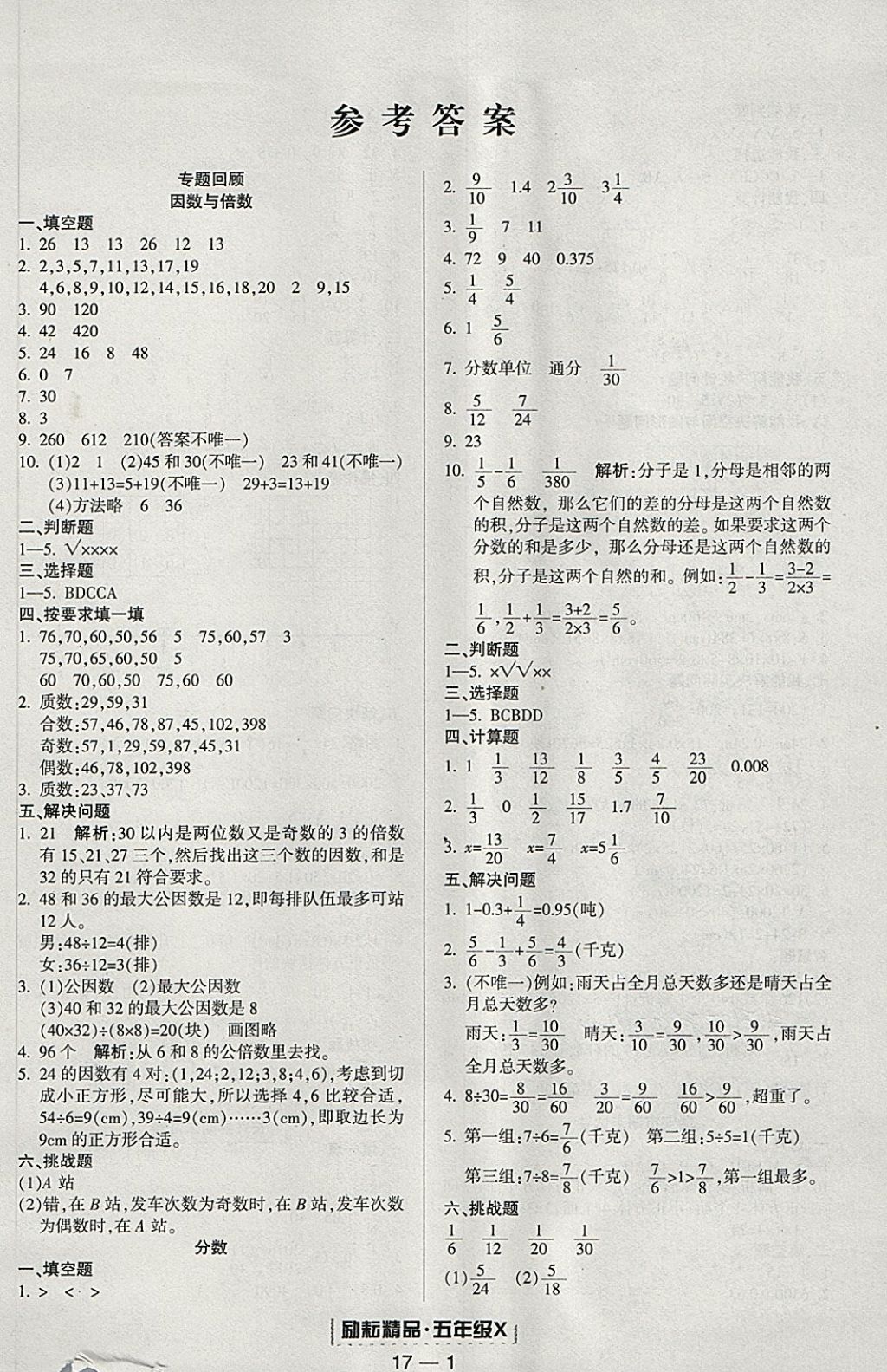 2018年勵耘書業(yè)浙江期末五年級數(shù)學(xué)下冊人教版 第1頁