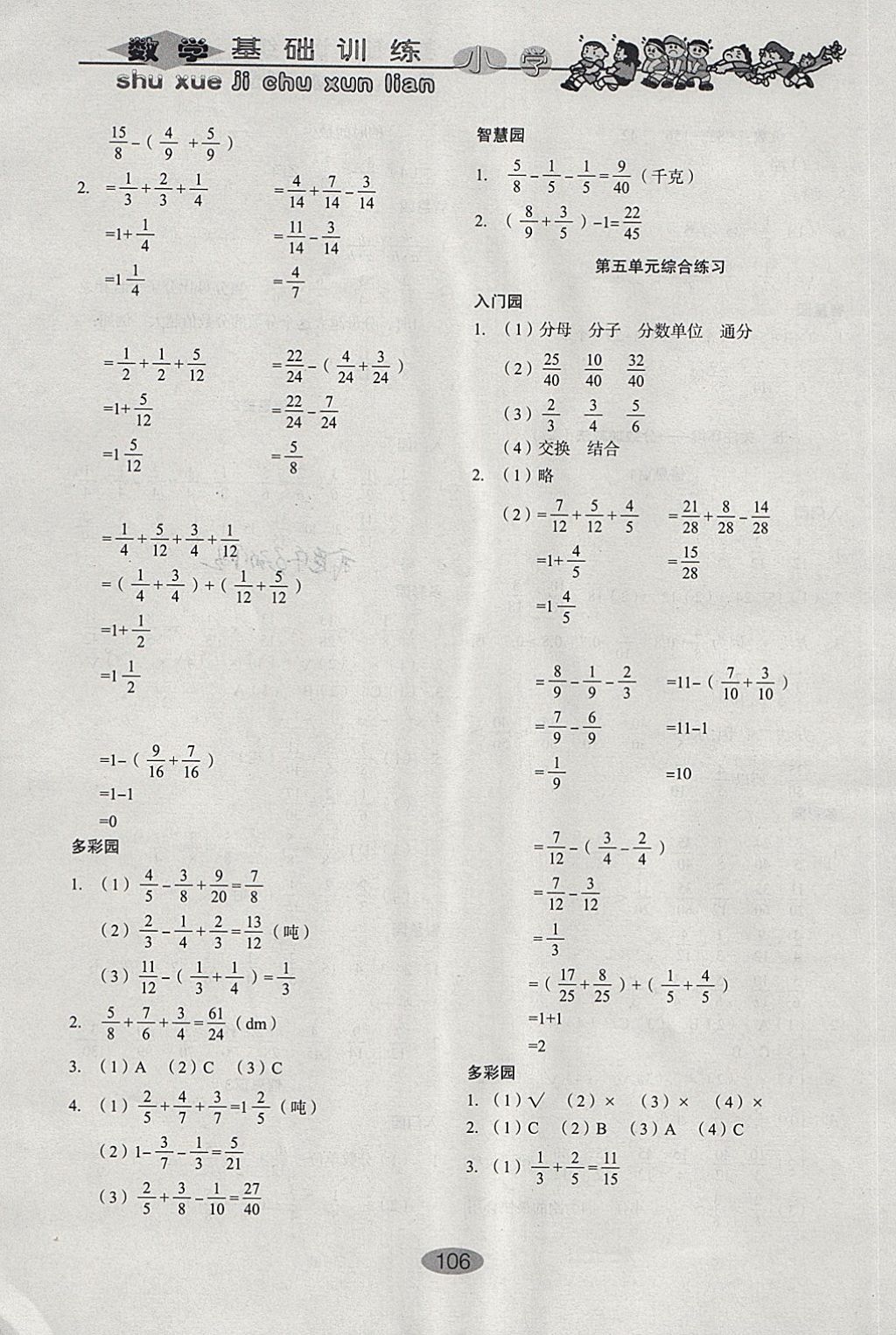 2018年小学基础训练五年级数学下册青岛版山东教育出版社 第8页