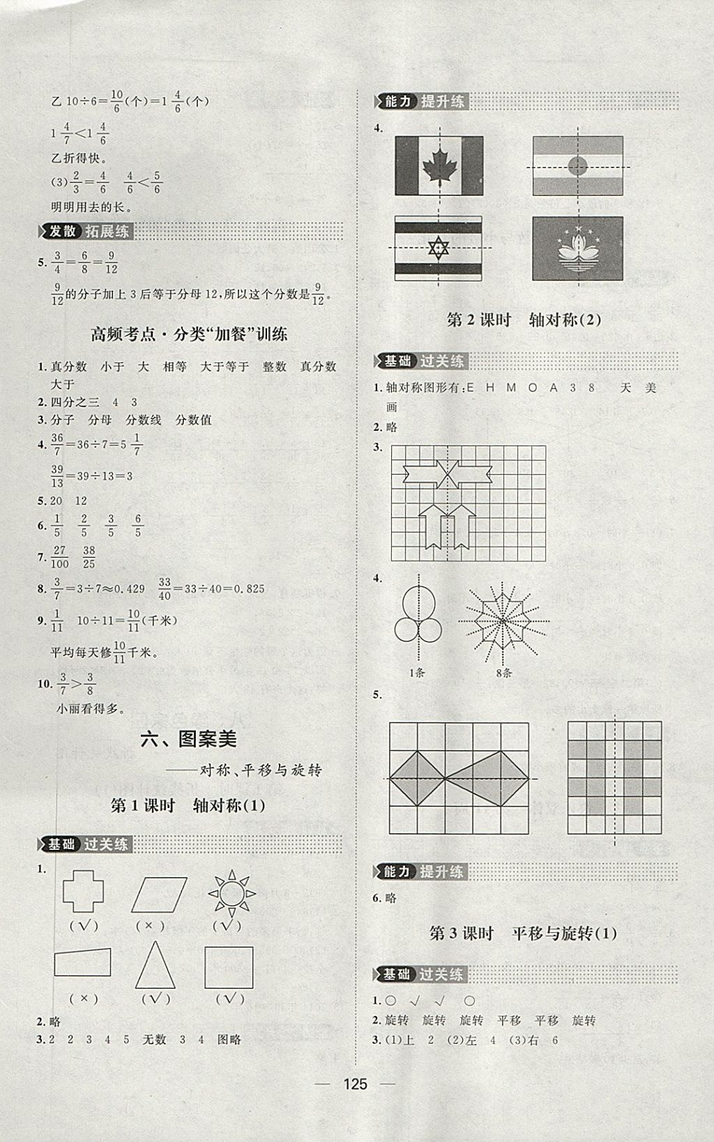 2018年練出好成績(jī)四年級(jí)數(shù)學(xué)下冊(cè)青島版五四專版 第9頁(yè)