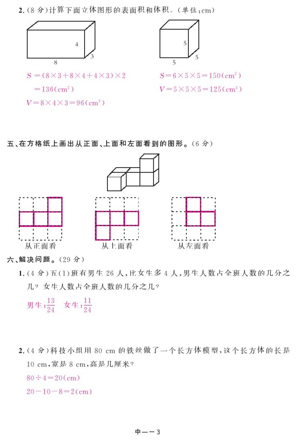 2018年領(lǐng)航新課標(biāo)練習(xí)冊五年級數(shù)學(xué)下冊人教版 第81頁