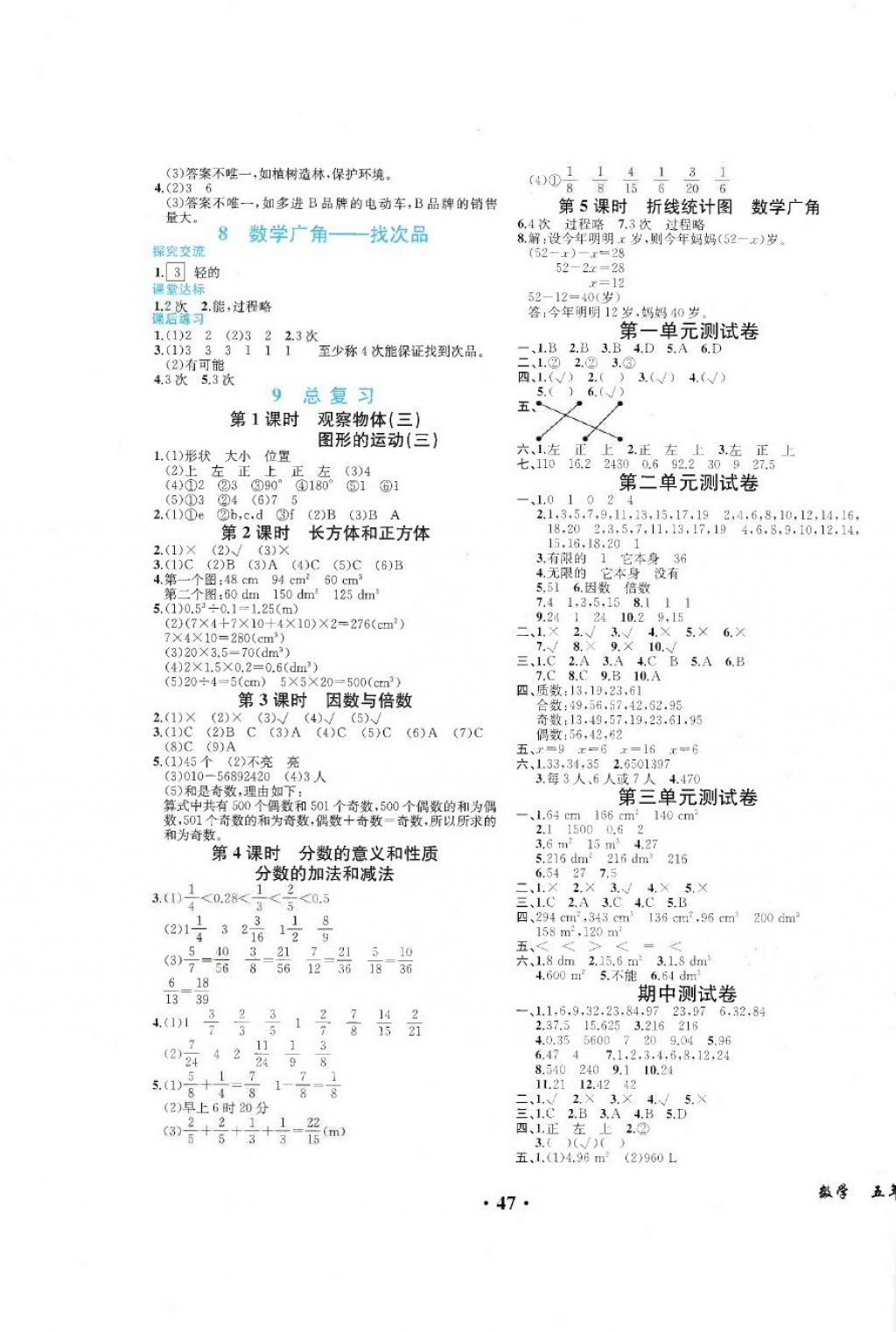 2018年勝券在握同步練習(xí)冊(cè)同步解析與測(cè)評(píng)五年級(jí)數(shù)學(xué)下冊(cè)人教版重慶專版 第7頁(yè)