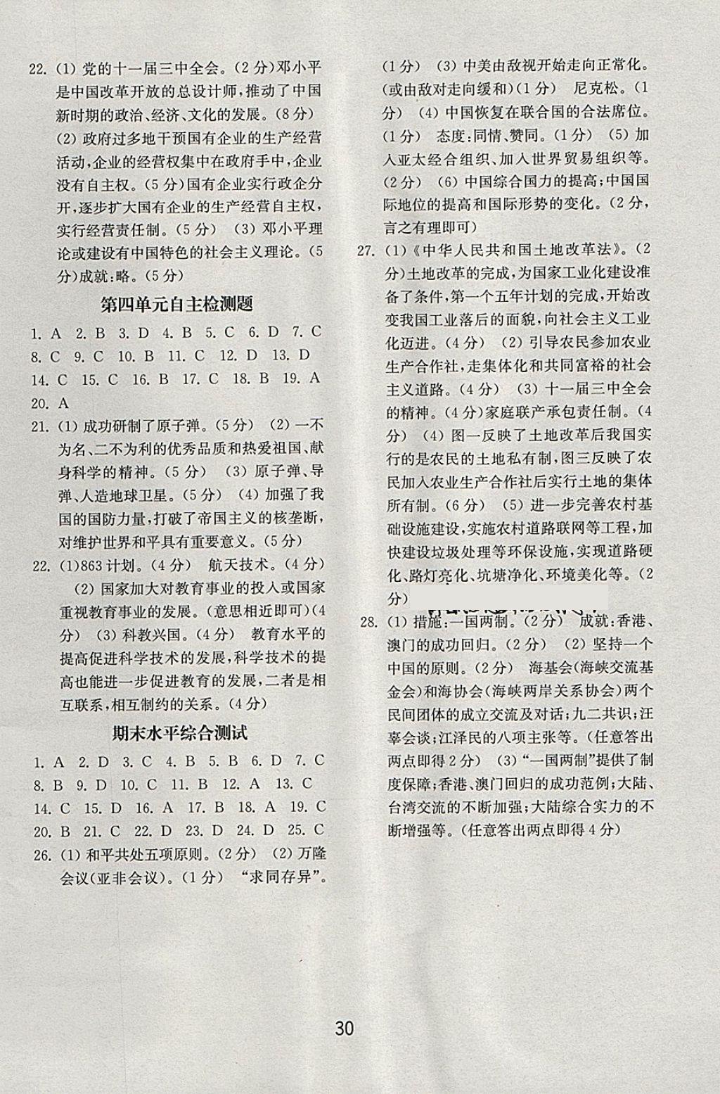 2018年初中基礎(chǔ)訓(xùn)練八年級中國歷史下冊北師大版山東教育出版社 第6頁