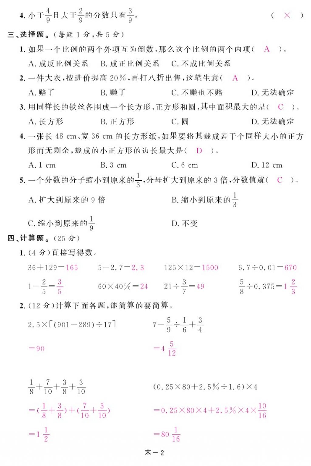 2018年領(lǐng)航新課標(biāo)練習(xí)冊(cè)六年級(jí)數(shù)學(xué)下冊(cè)人教版 第103頁