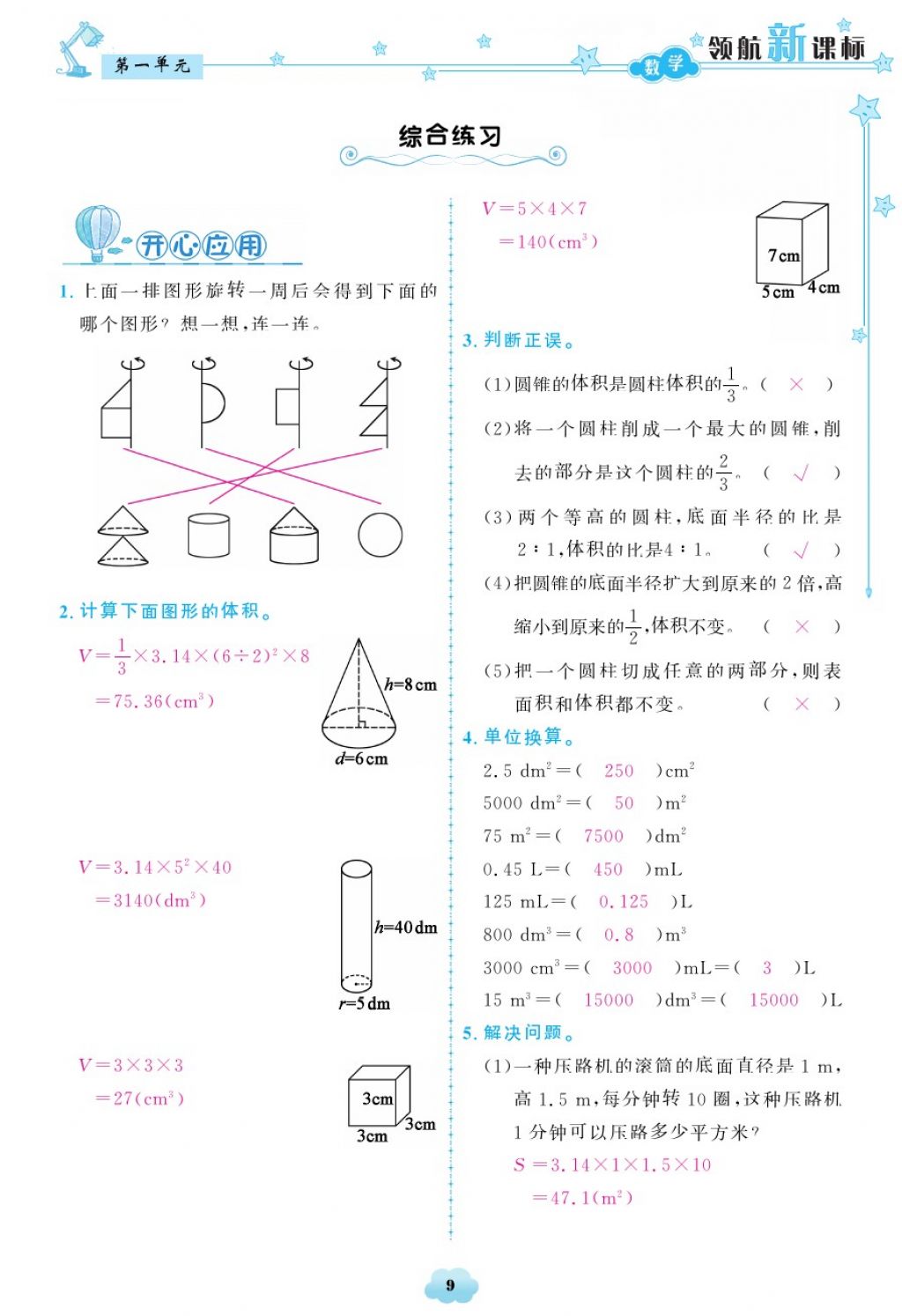 2018年領(lǐng)航新課標(biāo)練習(xí)冊(cè)六年級(jí)數(shù)學(xué)下冊(cè)北師大版 第9頁(yè)