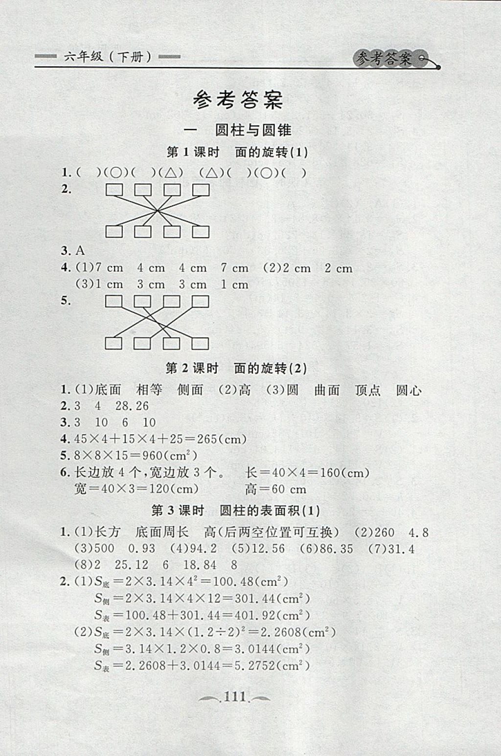 2018年點(diǎn)石成金金牌每課通六年級(jí)數(shù)學(xué)下冊(cè)北師大版 第13頁(yè)