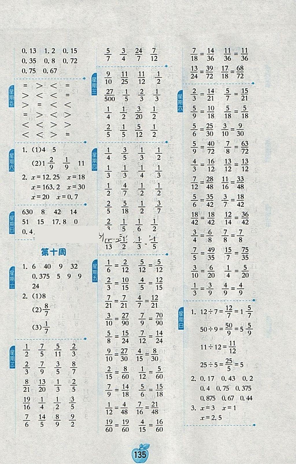 2018年小学数学计算高手五年级下册江苏版 第5页