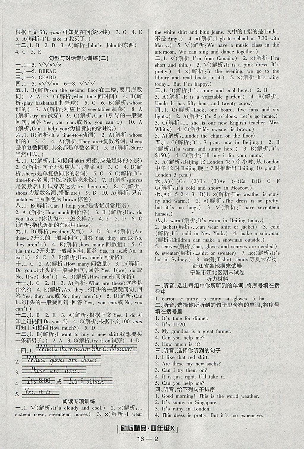 2018年勵(lì)耘書(shū)業(yè)浙江期末四年級(jí)英語(yǔ)下冊(cè)人教版 第2頁(yè)