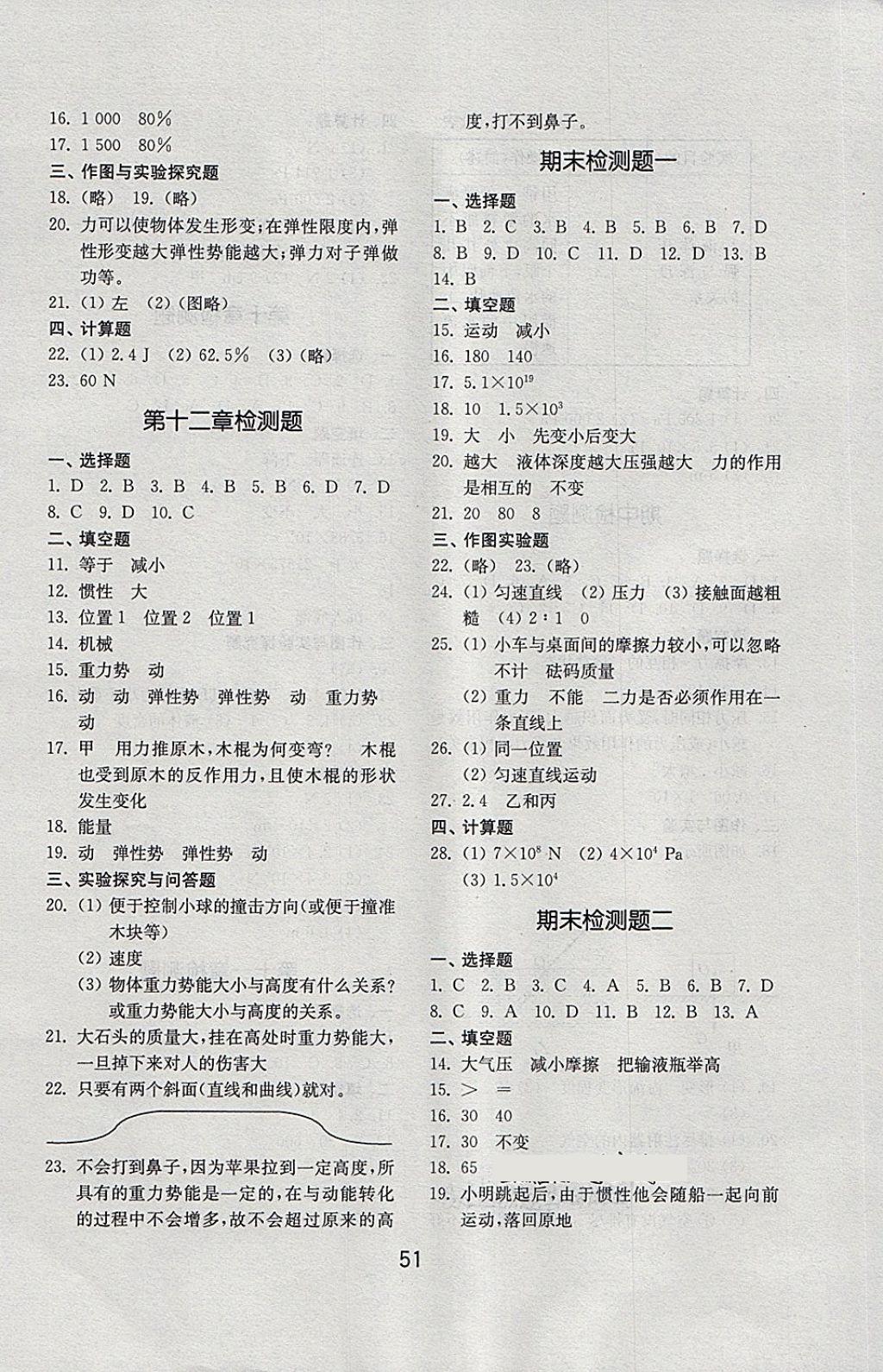 2018年初中基礎訓練八年級物理下冊教科版山東教育出版社 第7頁