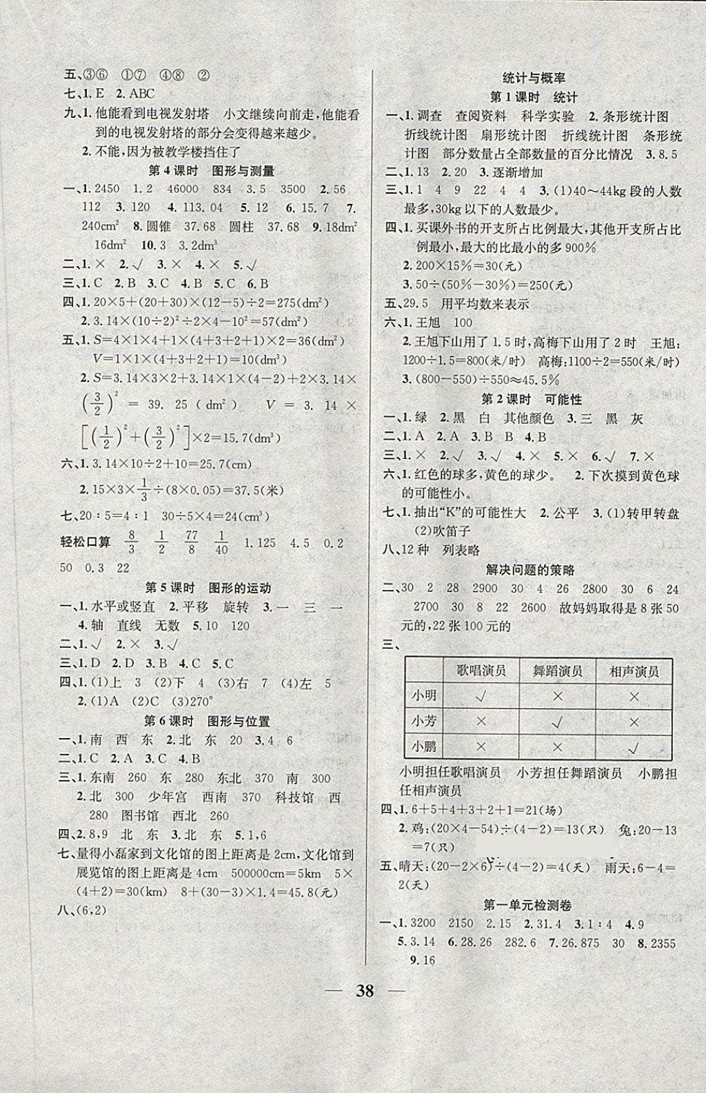 2018年名師計(jì)劃高效課堂六年級(jí)數(shù)學(xué)下冊(cè)北師大版 第6頁(yè)