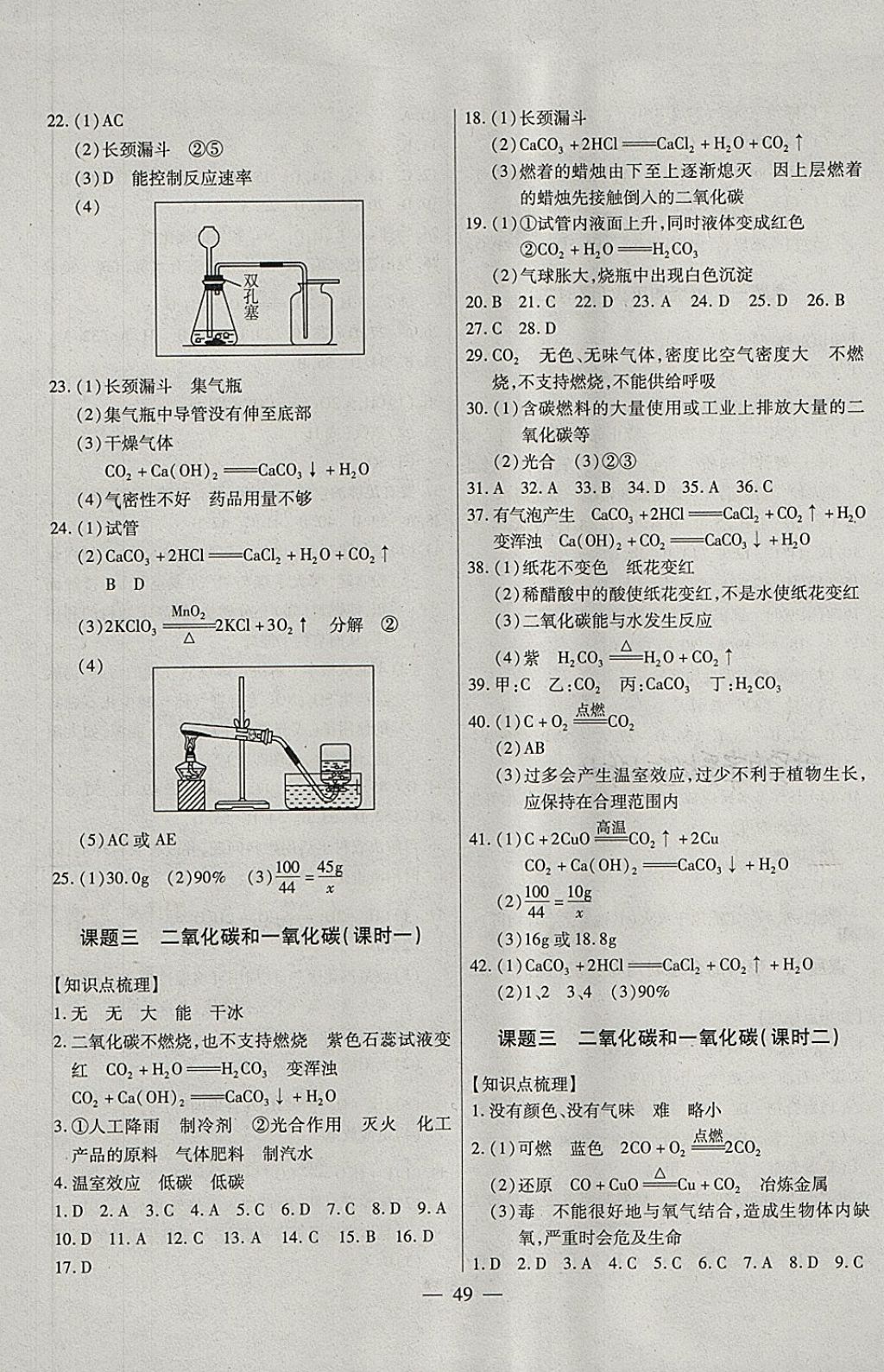 2018年全練課堂八年級(jí)化學(xué)下冊(cè) 第9頁(yè)