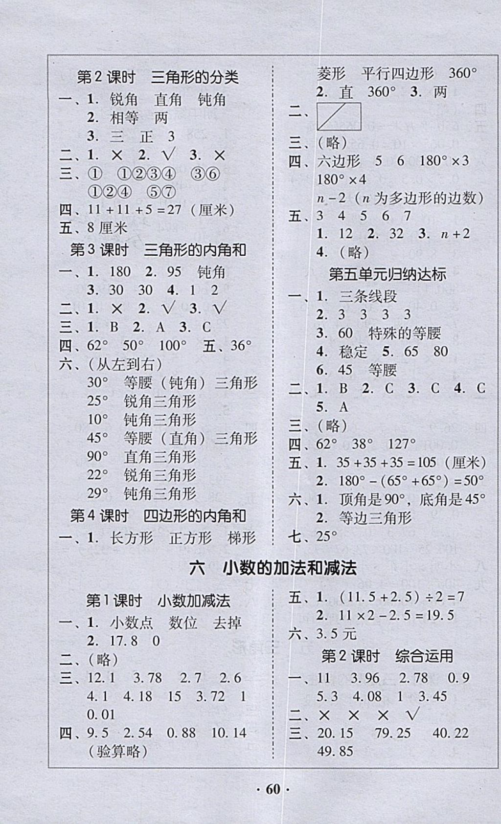 2018年家校导学四年级数学下册 第12页