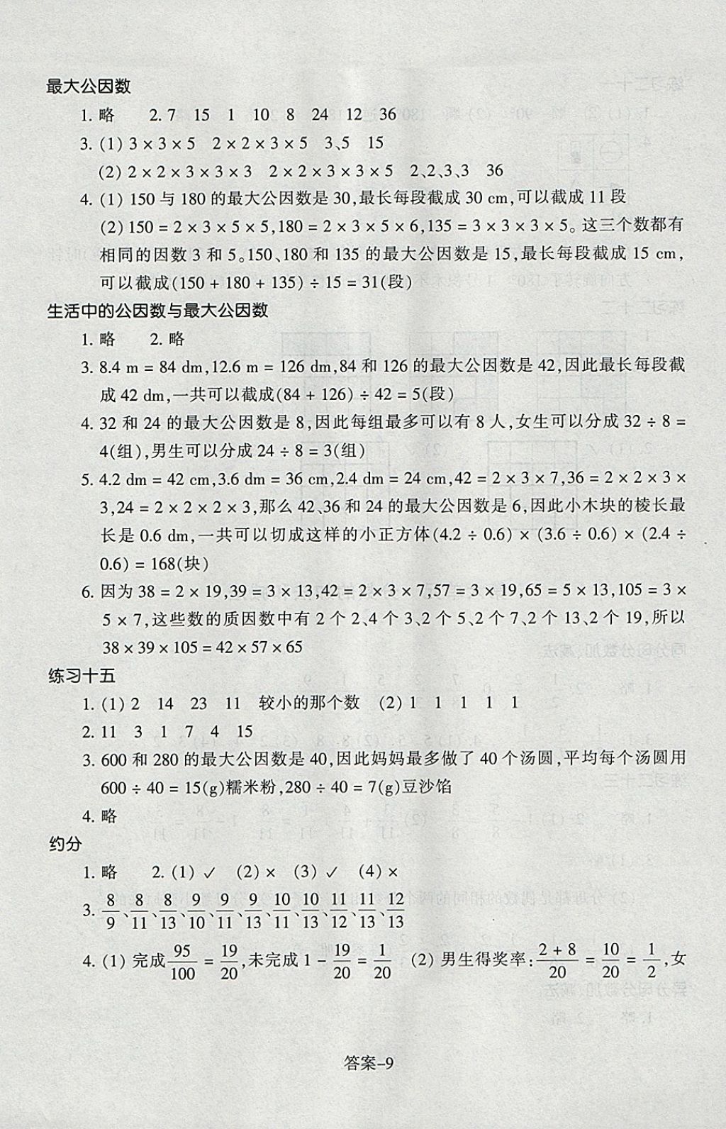 2018年每课一练小学数学五年级下册人教版浙江少年儿童出版社 第9页