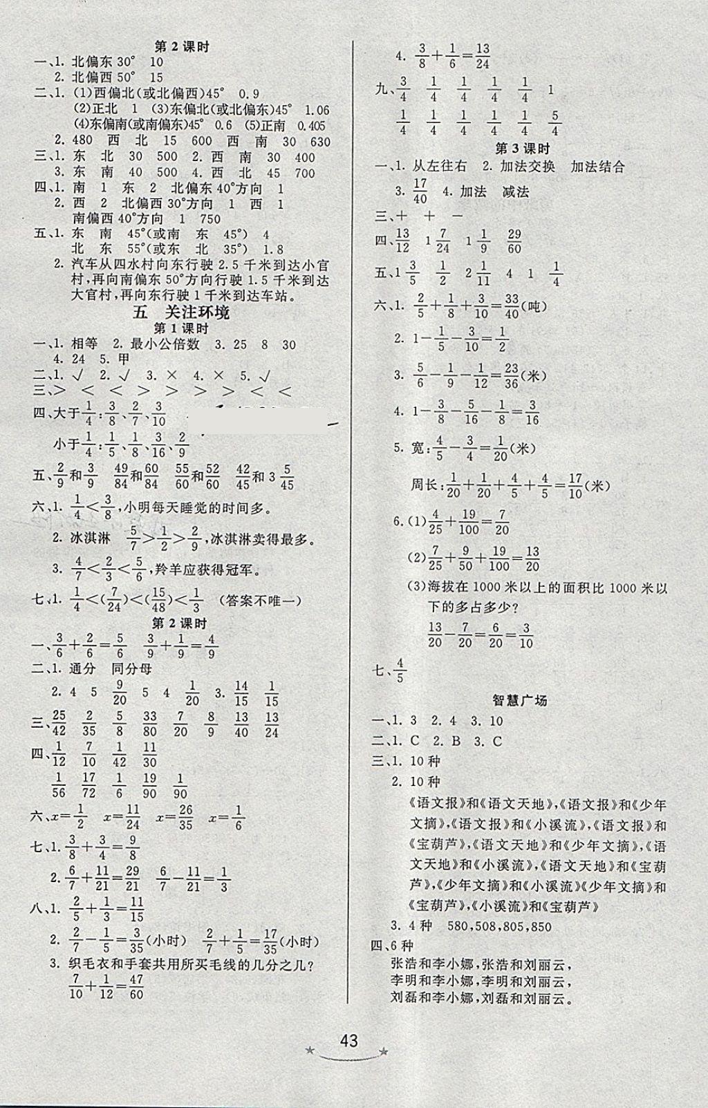 2018年小学生学习乐园随堂练五年级数学下册青岛版六三制 第3页