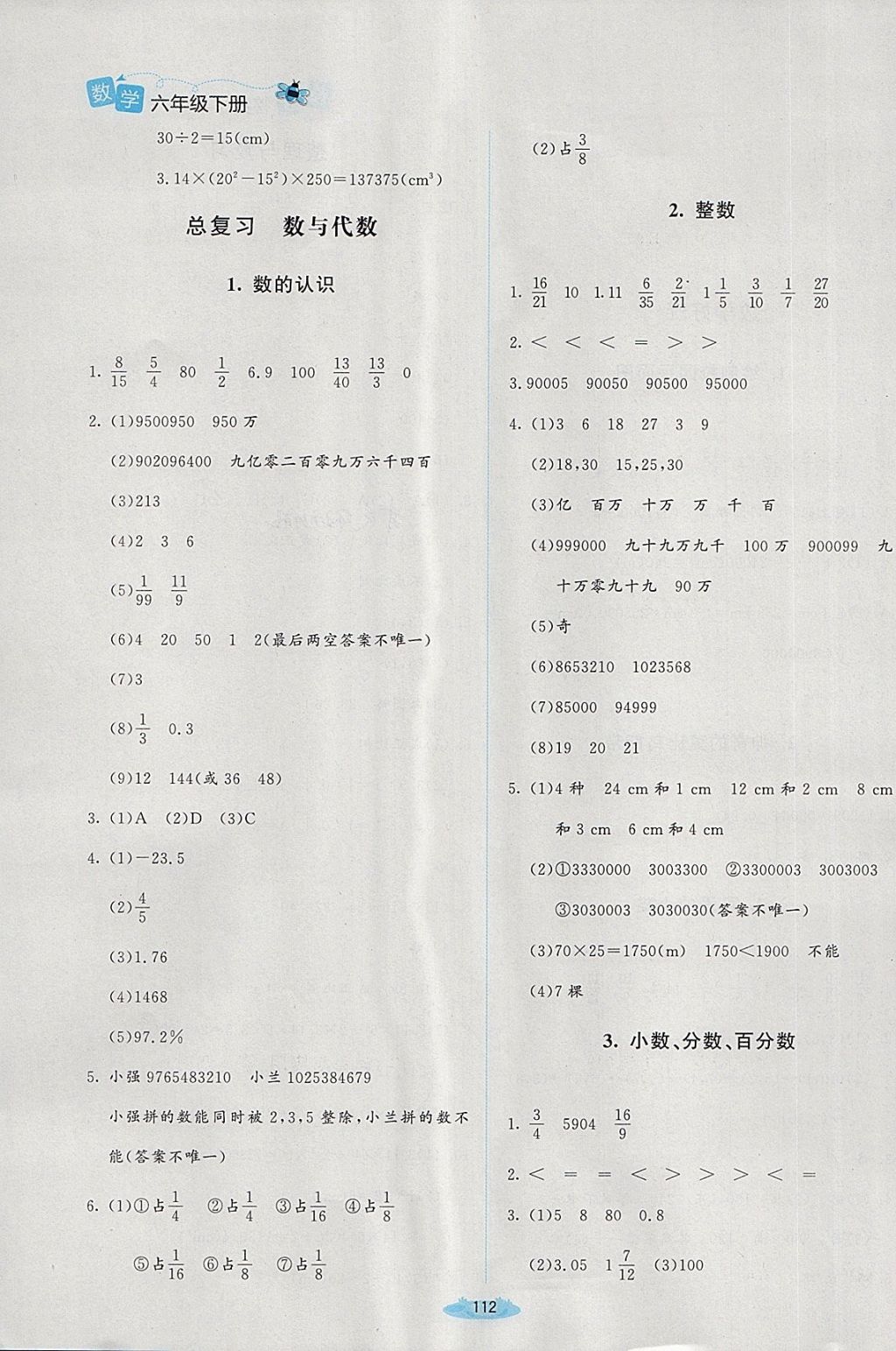 2018年课堂精练六年级数学下册北师大版吉林专版 第14页